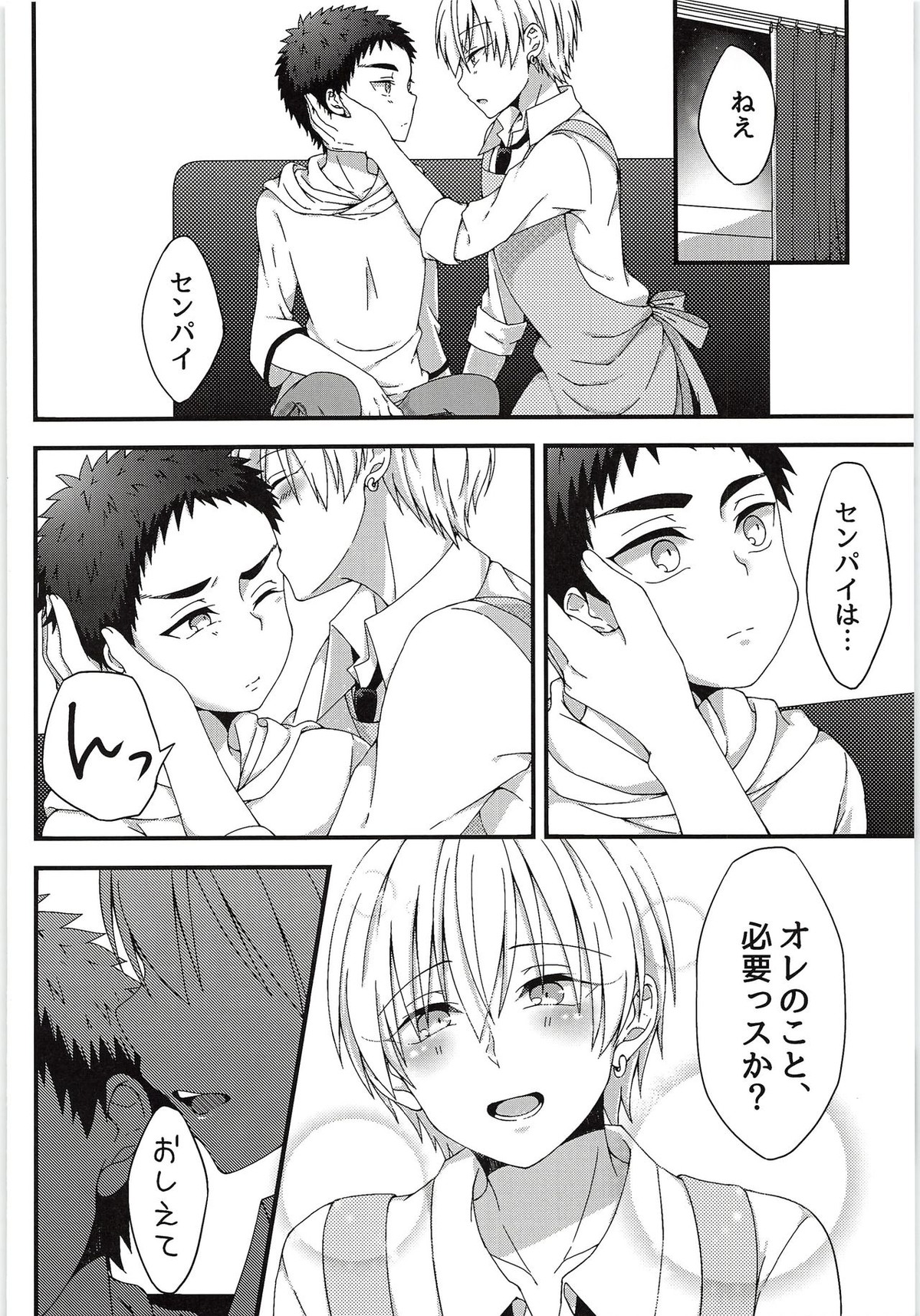 好きっスけど、好きっスか？【黒子のバスケ/黄笠】 page 13