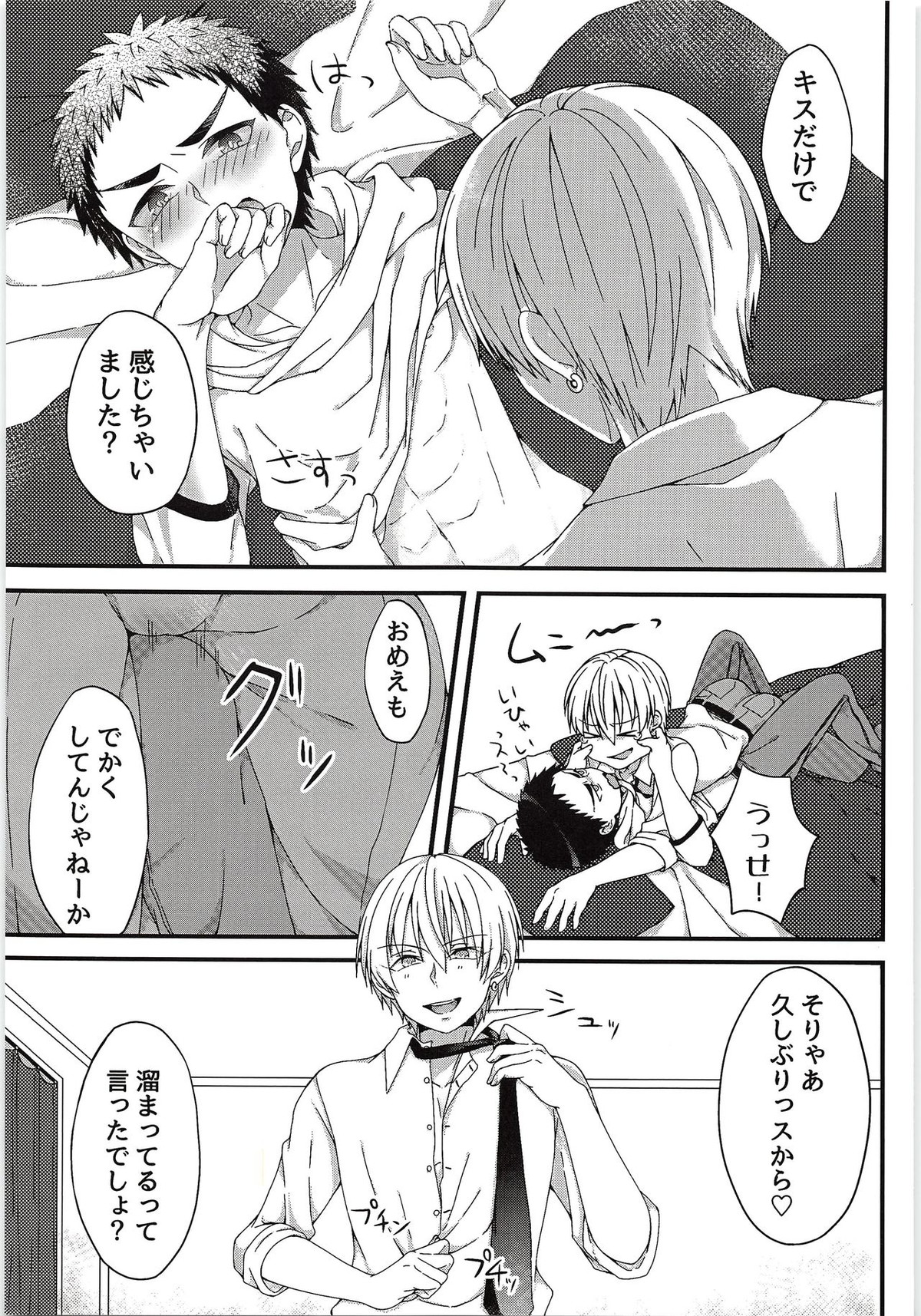 好きっスけど、好きっスか？【黒子のバスケ/黄笠】 page 16