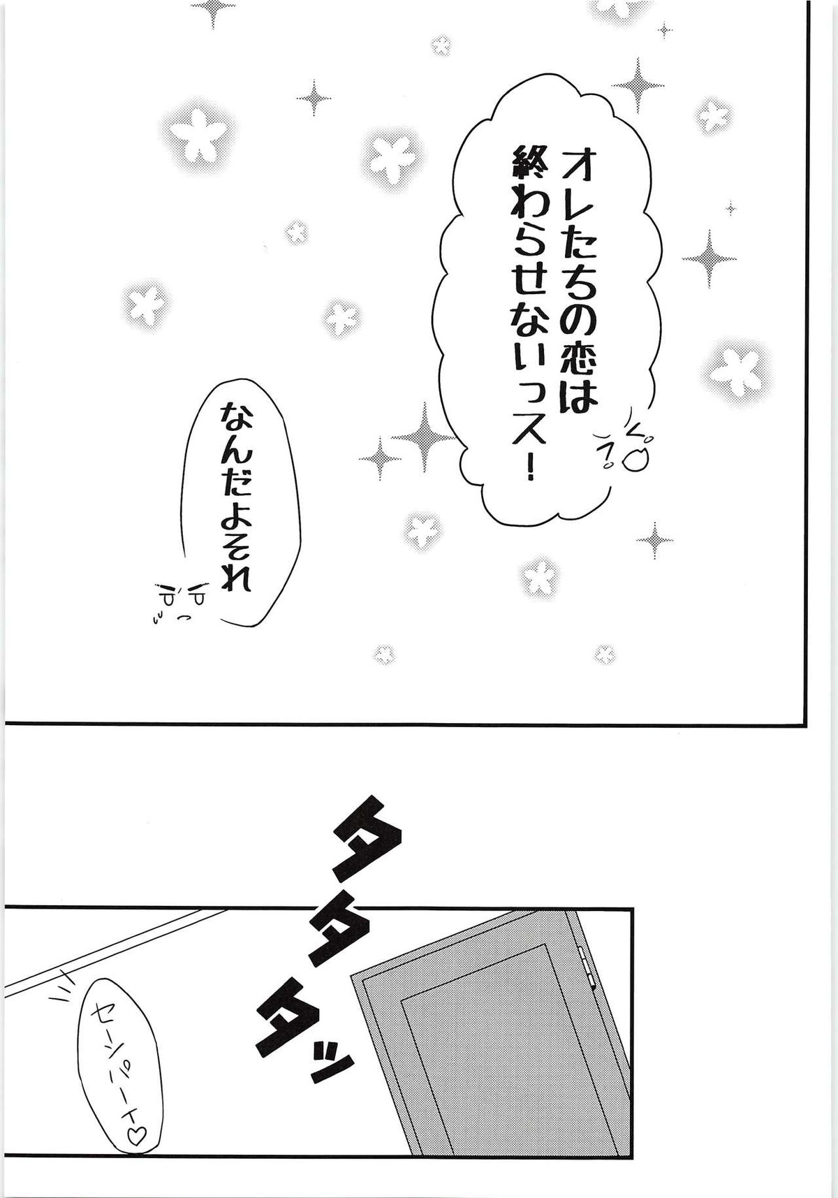 好きっスけど、好きっスか？【黒子のバスケ/黄笠】 page 22