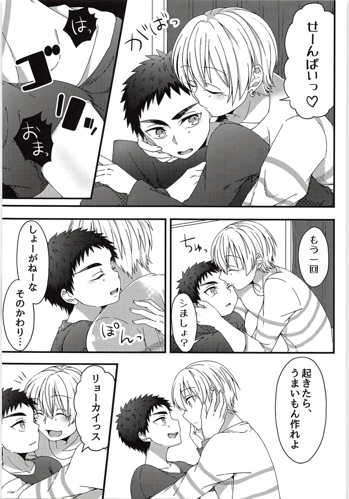 好きっスけど、好きっスか？【黒子のバスケ/黄笠】 page 24