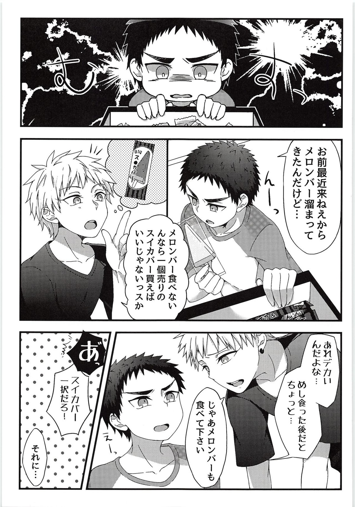 好きっスけど、好きっスか？【黒子のバスケ/黄笠】 page 26