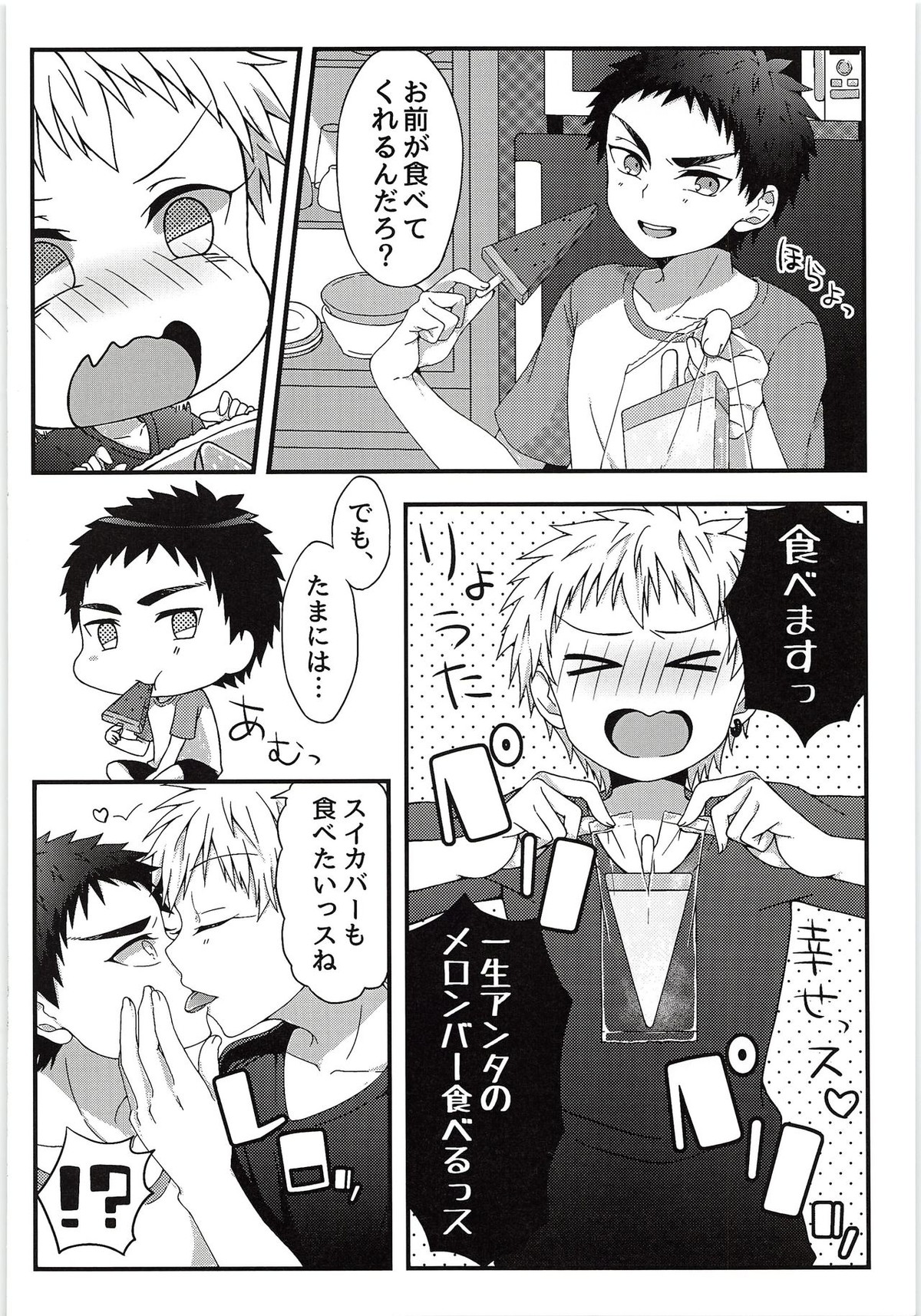 好きっスけど、好きっスか？【黒子のバスケ/黄笠】 page 27