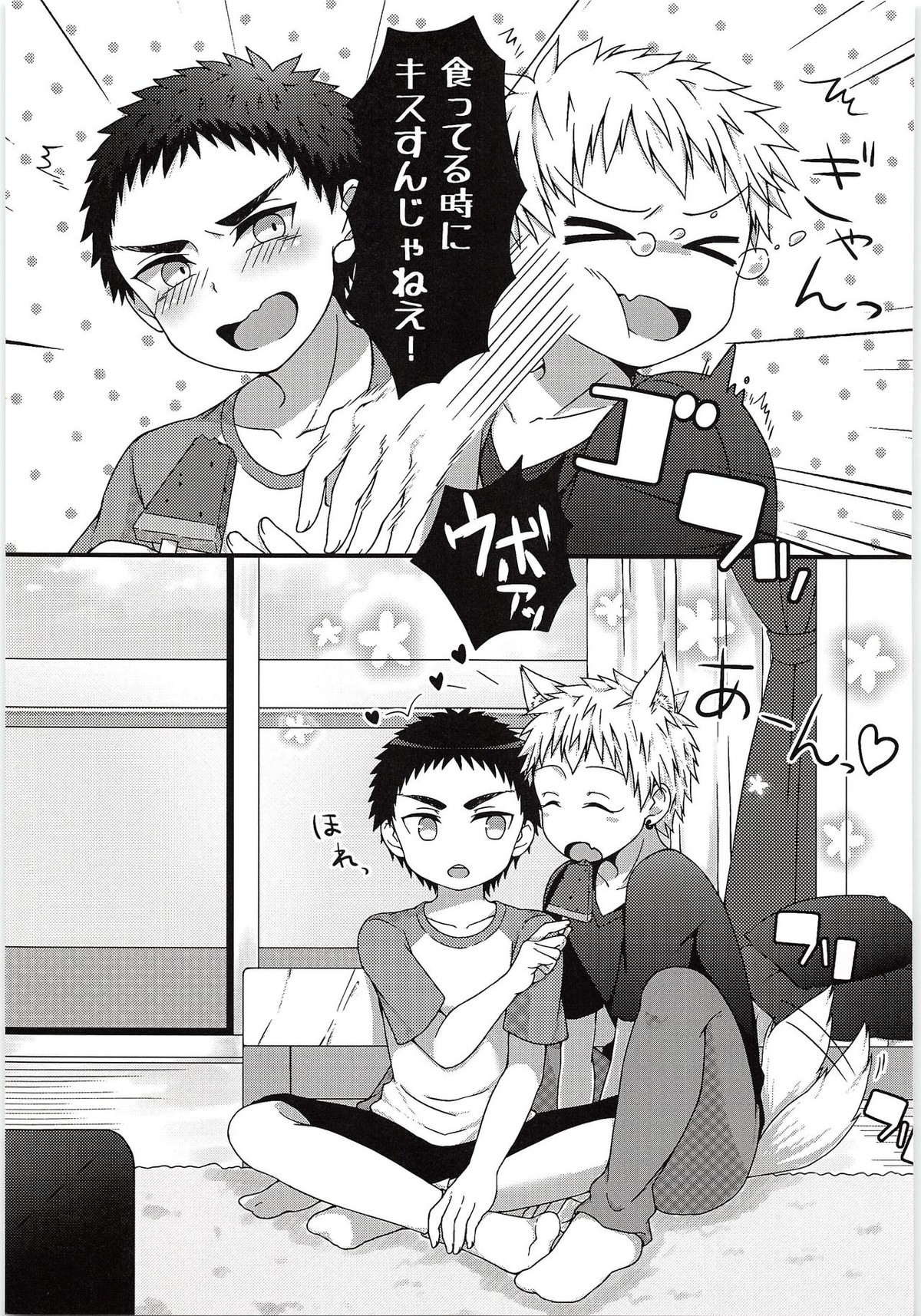 好きっスけど、好きっスか？【黒子のバスケ/黄笠】 page 28
