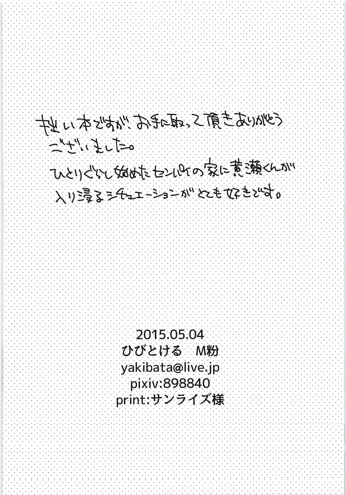 好きっスけど、好きっスか？【黒子のバスケ/黄笠】 page 29