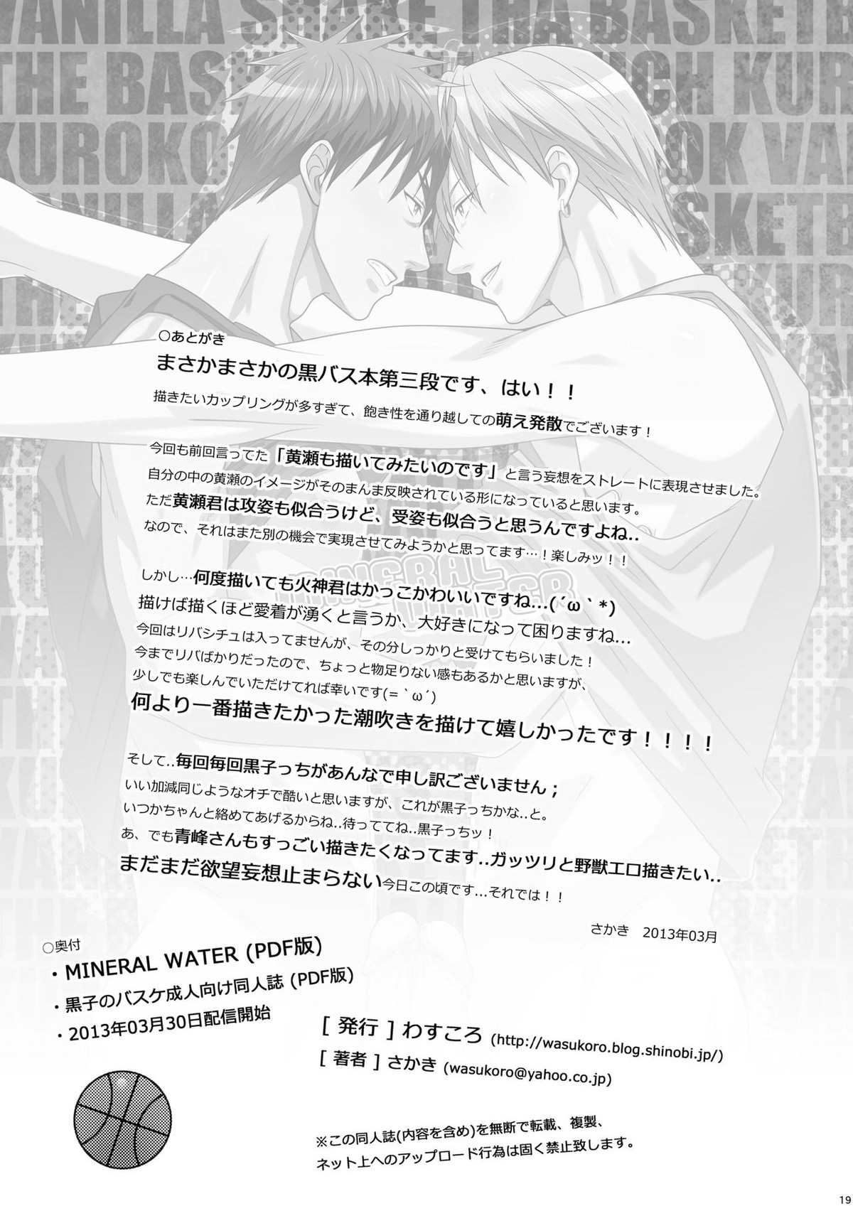 MINERAL WATER【黒子のバスケ/黄火】 page 18