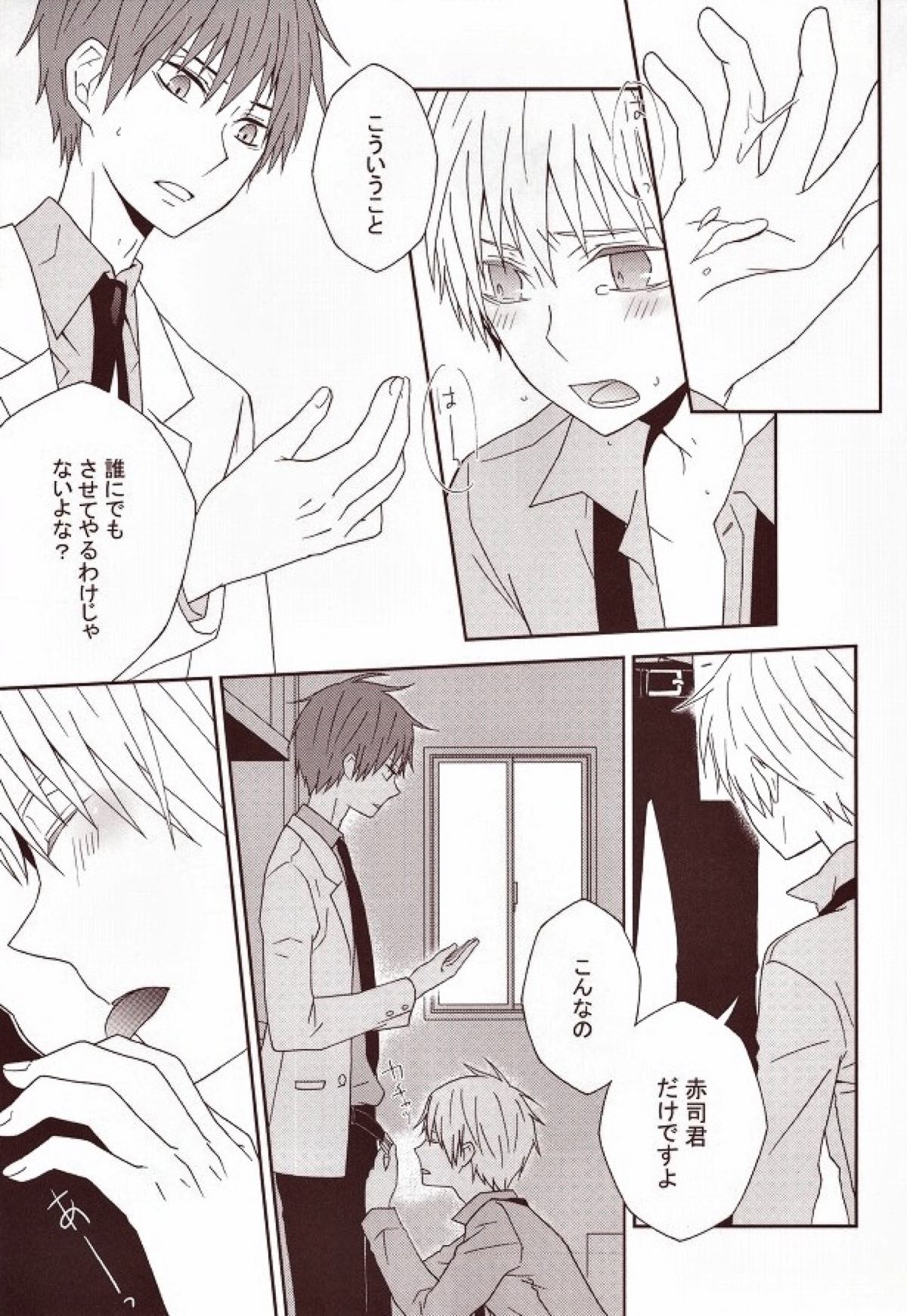 黒星【黒子のバスケ/赤黒】 page 12