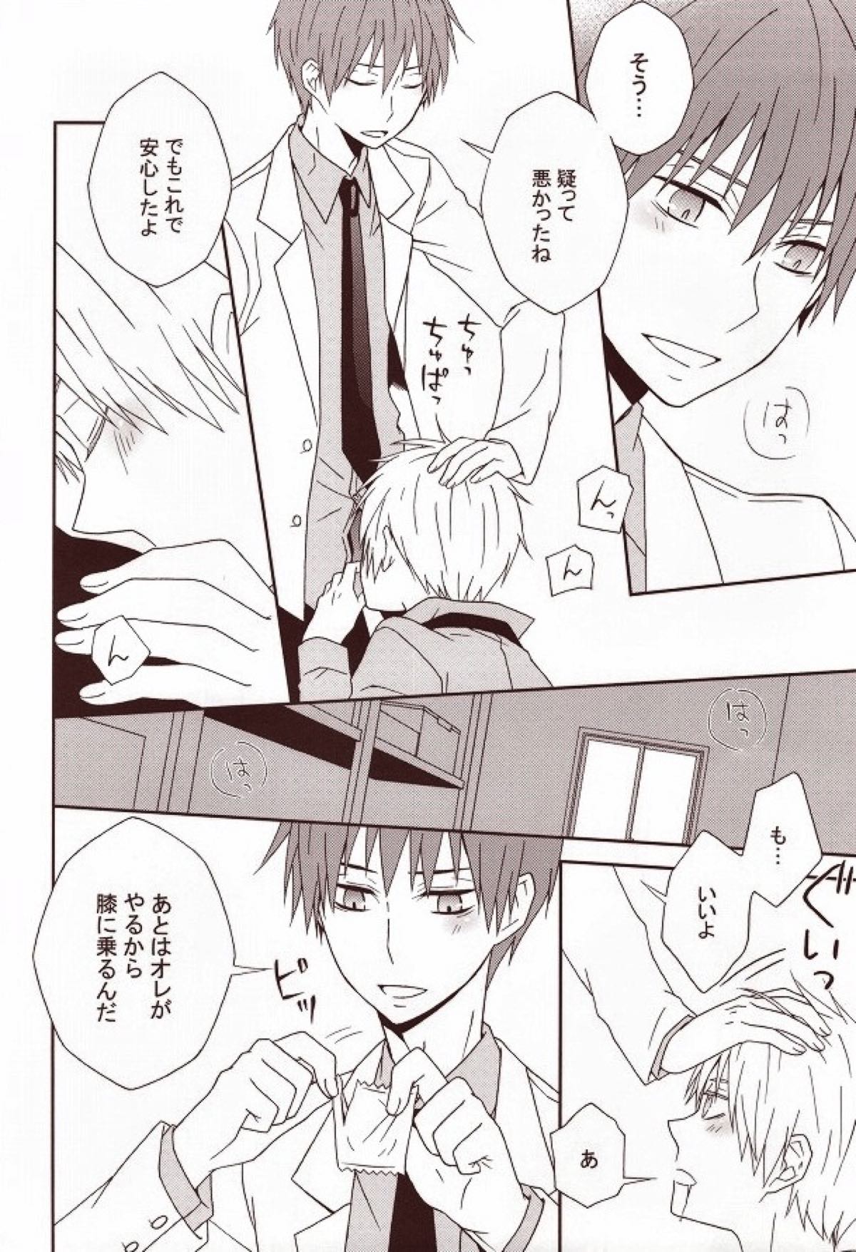 黒星【黒子のバスケ/赤黒】 page 13