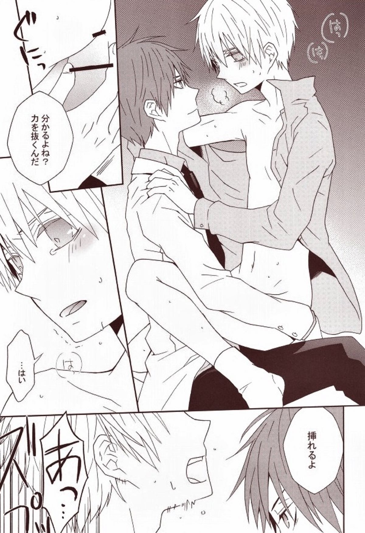 黒星【黒子のバスケ/赤黒】 page 14