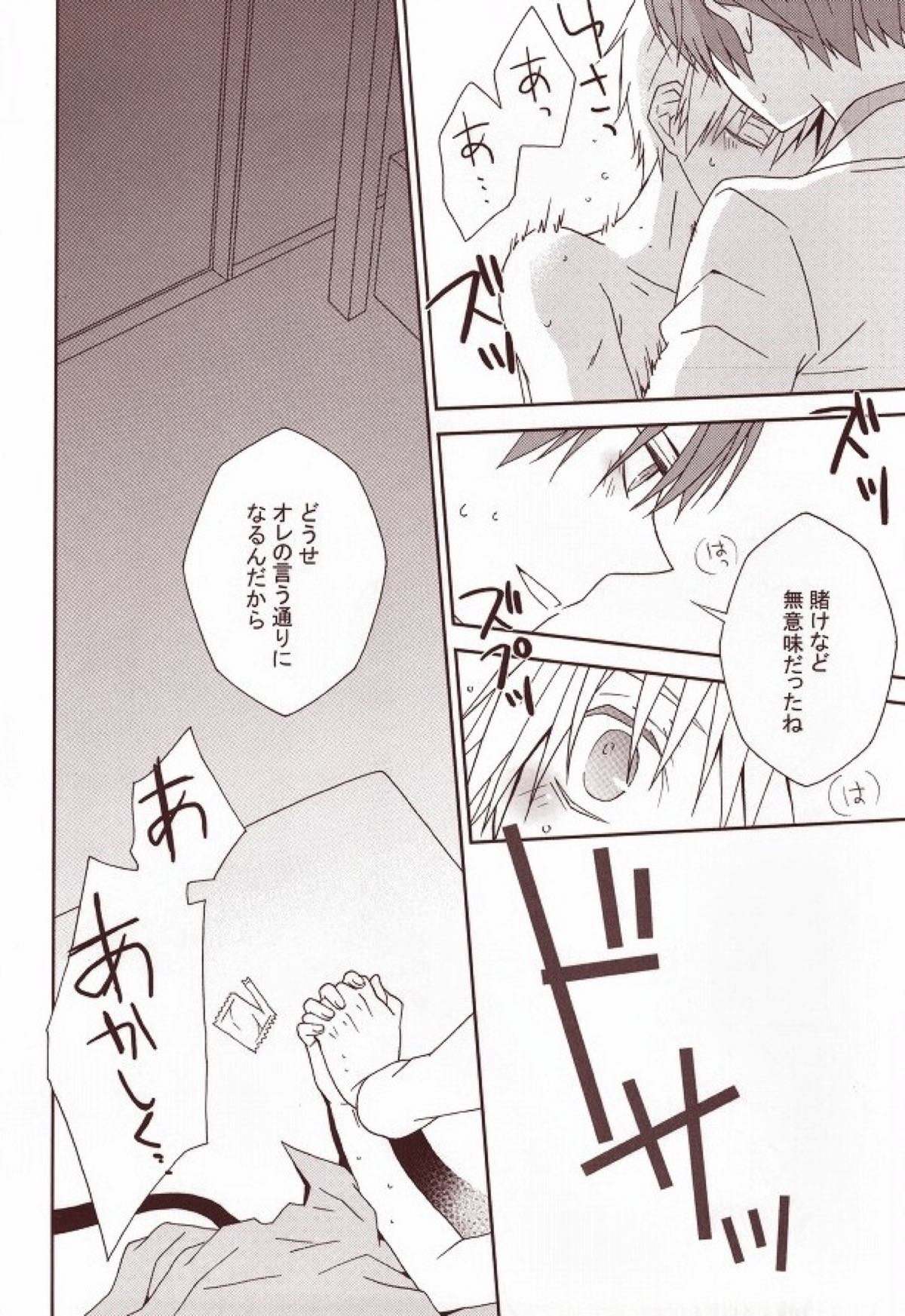 黒星【黒子のバスケ/赤黒】 page 15