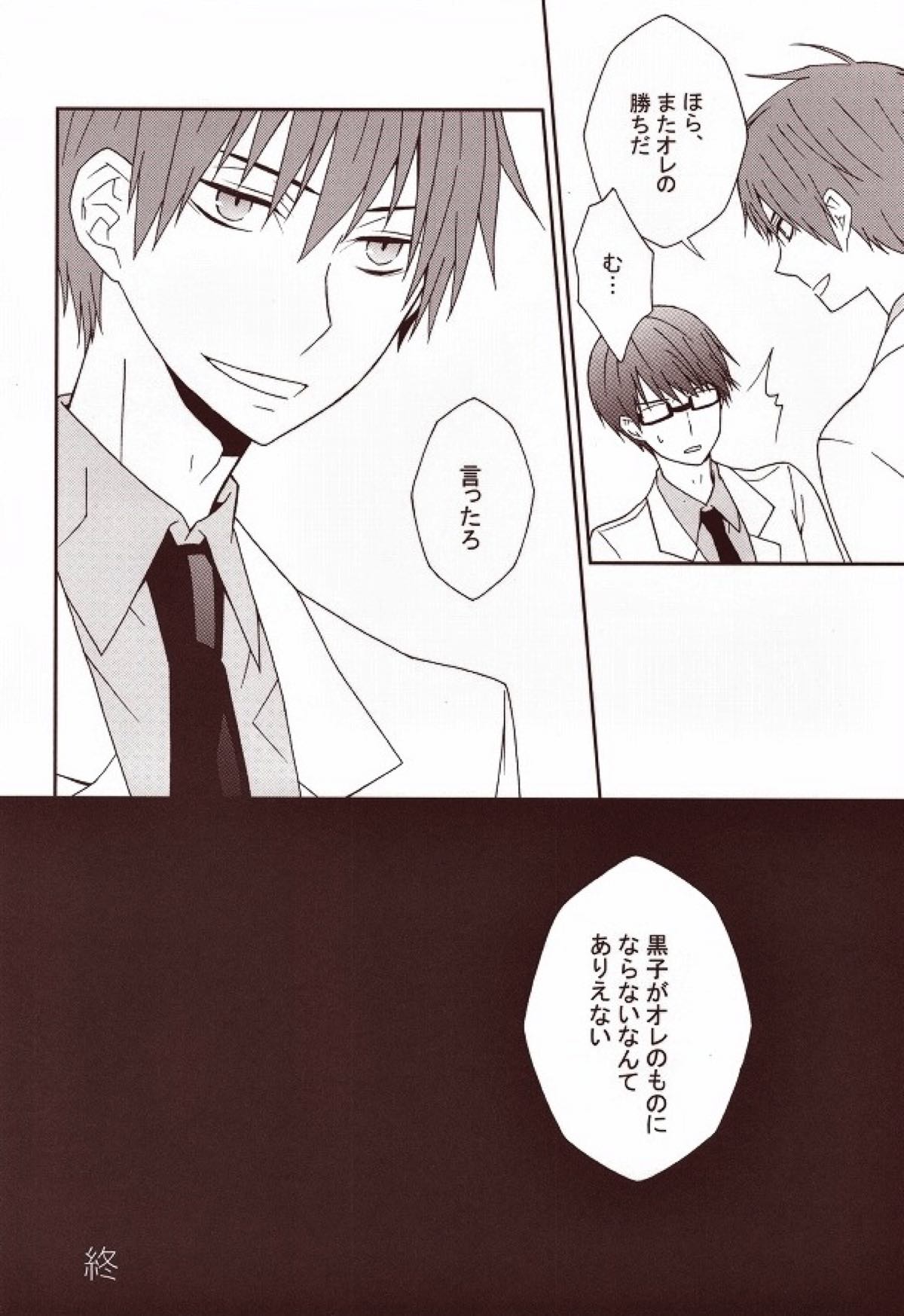 黒星【黒子のバスケ/赤黒】 page 17