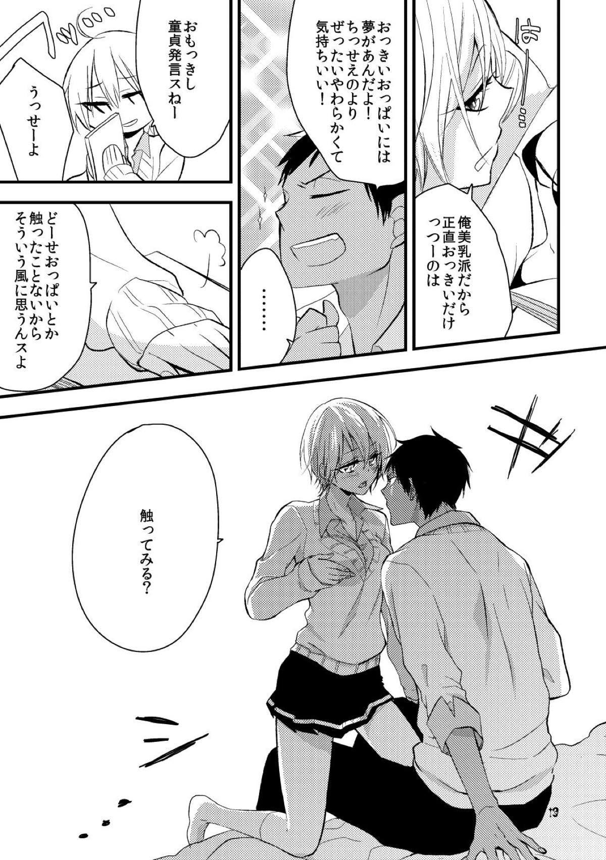オトコ時々おんなのこ【黒子のバスケ/青黄】 page 11