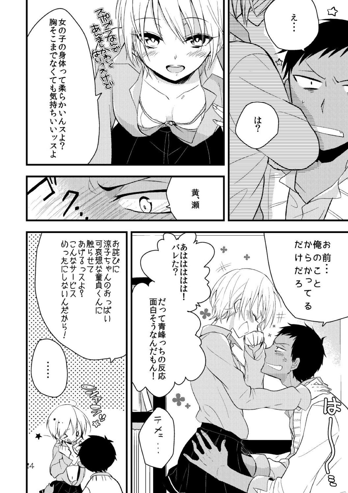 オトコ時々おんなのこ【黒子のバスケ/青黄】 page 12