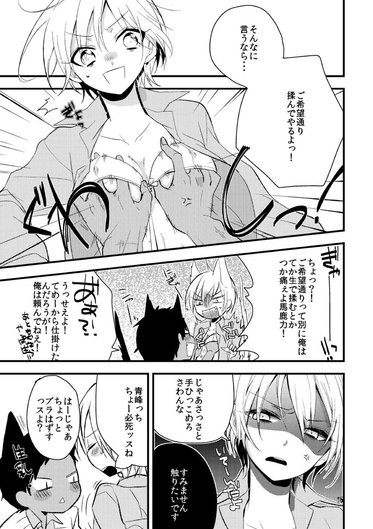 オトコ時々おんなのこ【黒子のバスケ/青黄】 page 13