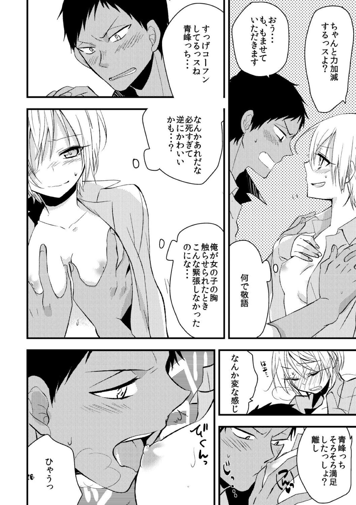 オトコ時々おんなのこ【黒子のバスケ/青黄】 page 14