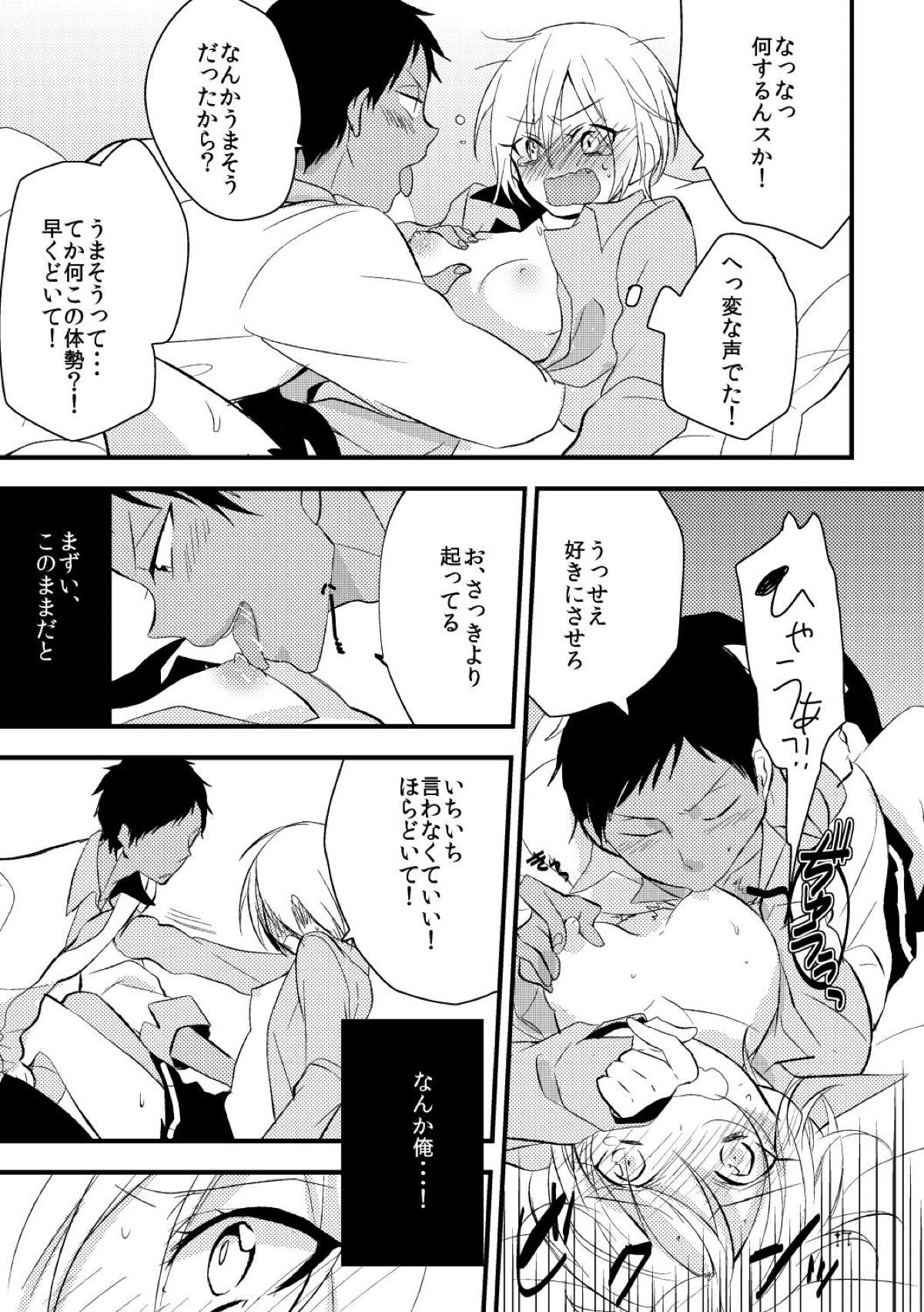 オトコ時々おんなのこ【黒子のバスケ/青黄】 page 15