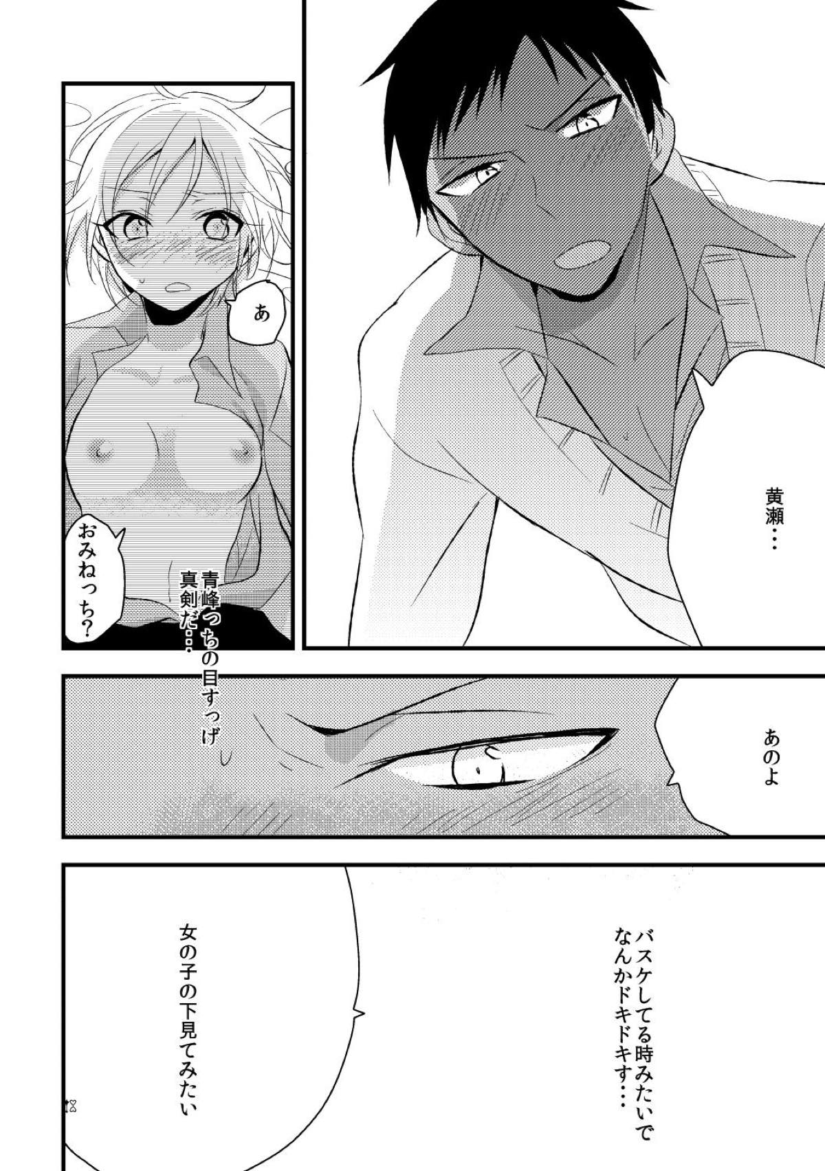 オトコ時々おんなのこ【黒子のバスケ/青黄】 page 16