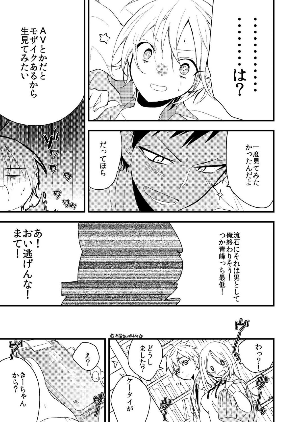 オトコ時々おんなのこ【黒子のバスケ/青黄】 page 17