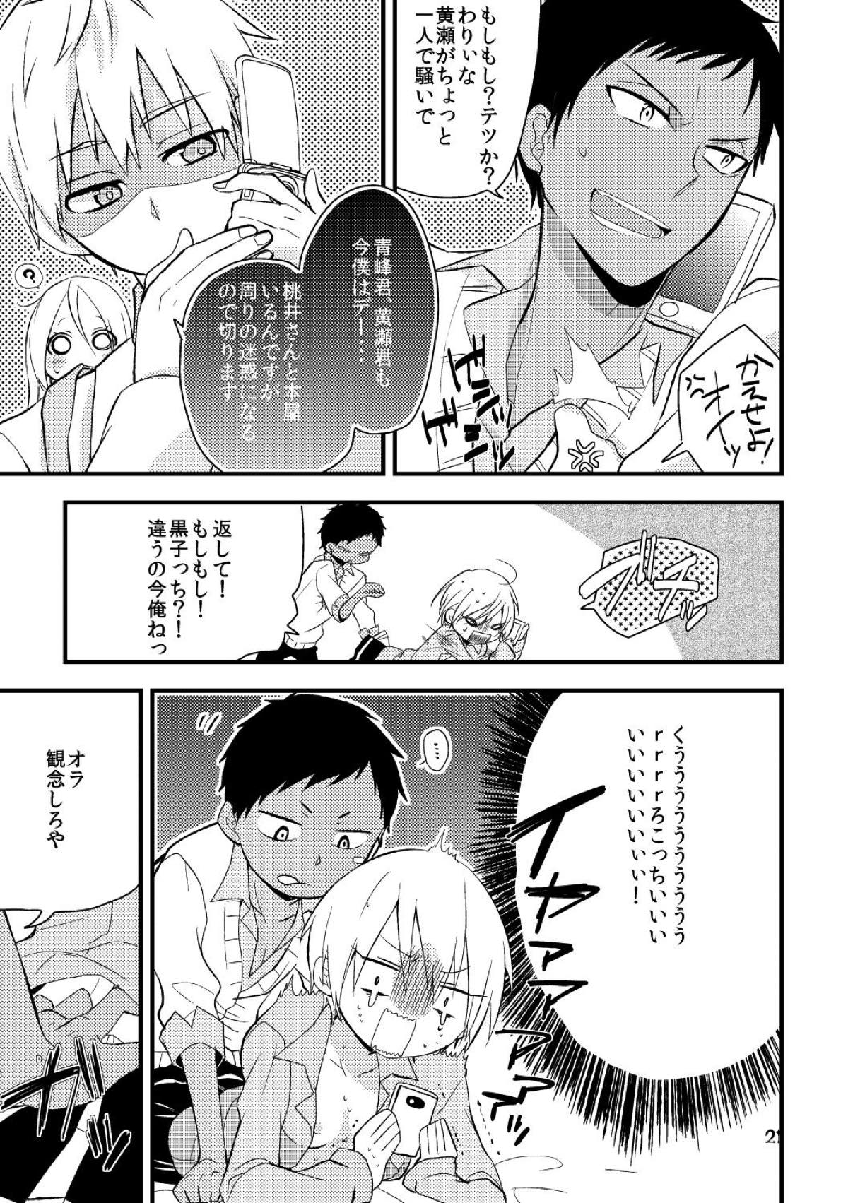 オトコ時々おんなのこ【黒子のバスケ/青黄】 page 19