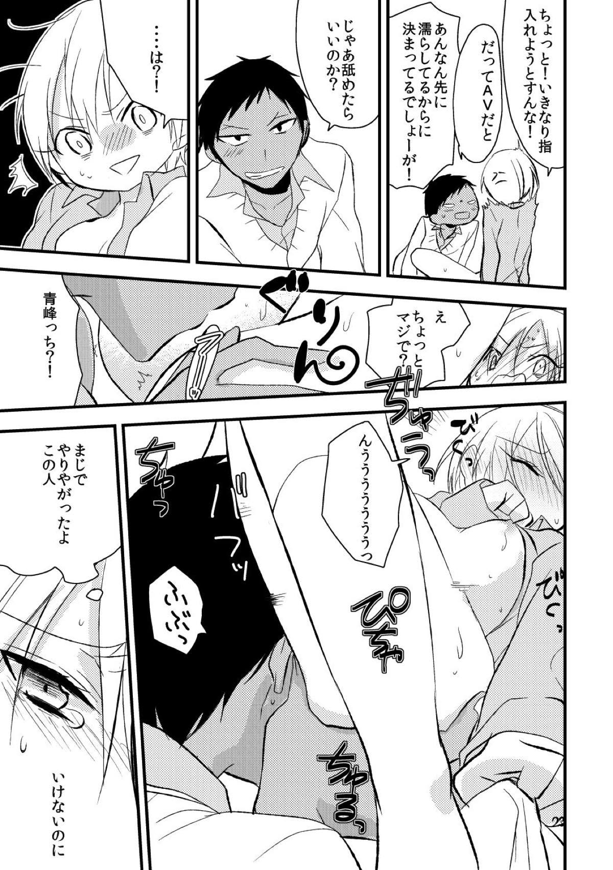 オトコ時々おんなのこ【黒子のバスケ/青黄】 page 21