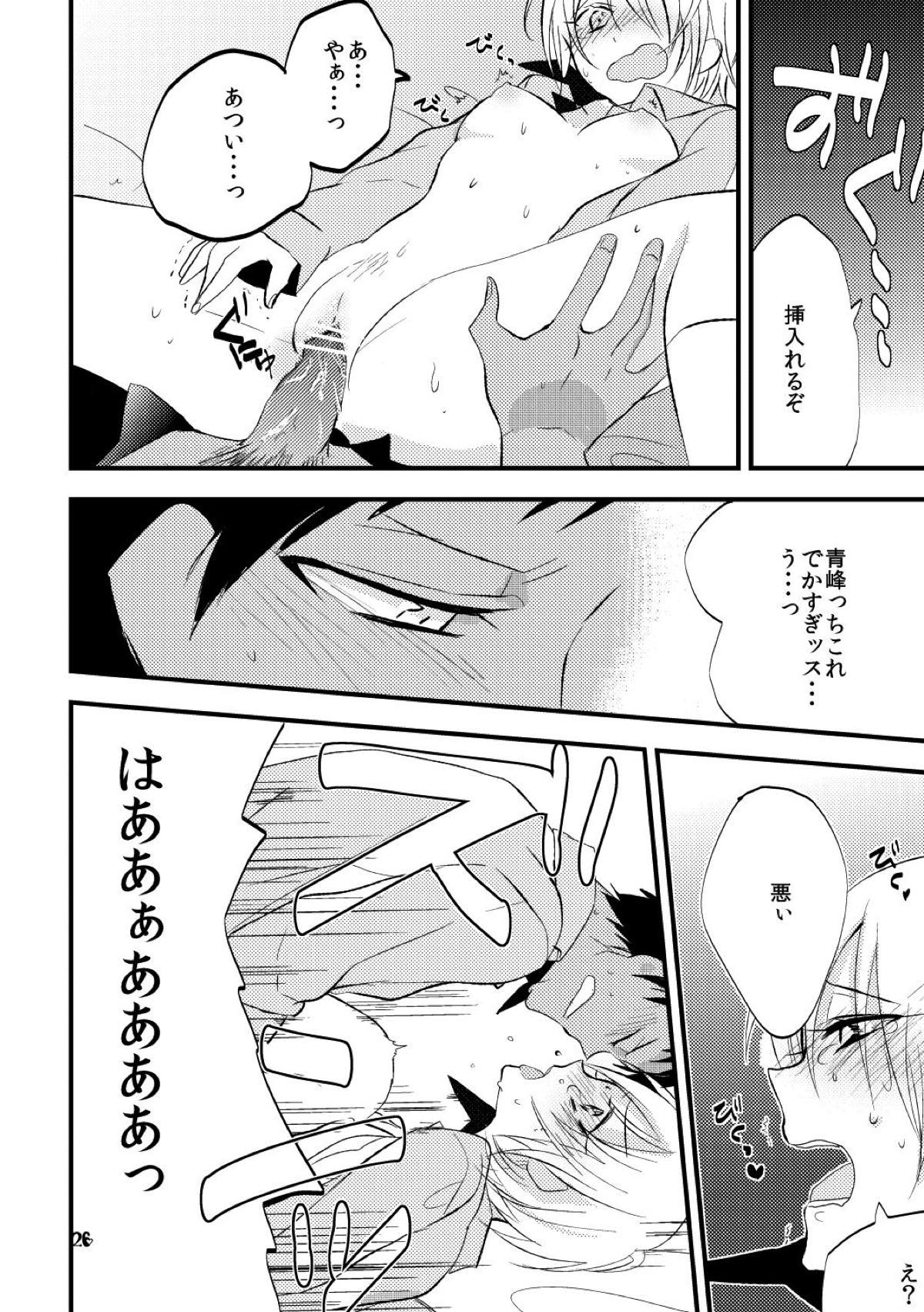 オトコ時々おんなのこ【黒子のバスケ/青黄】 page 24