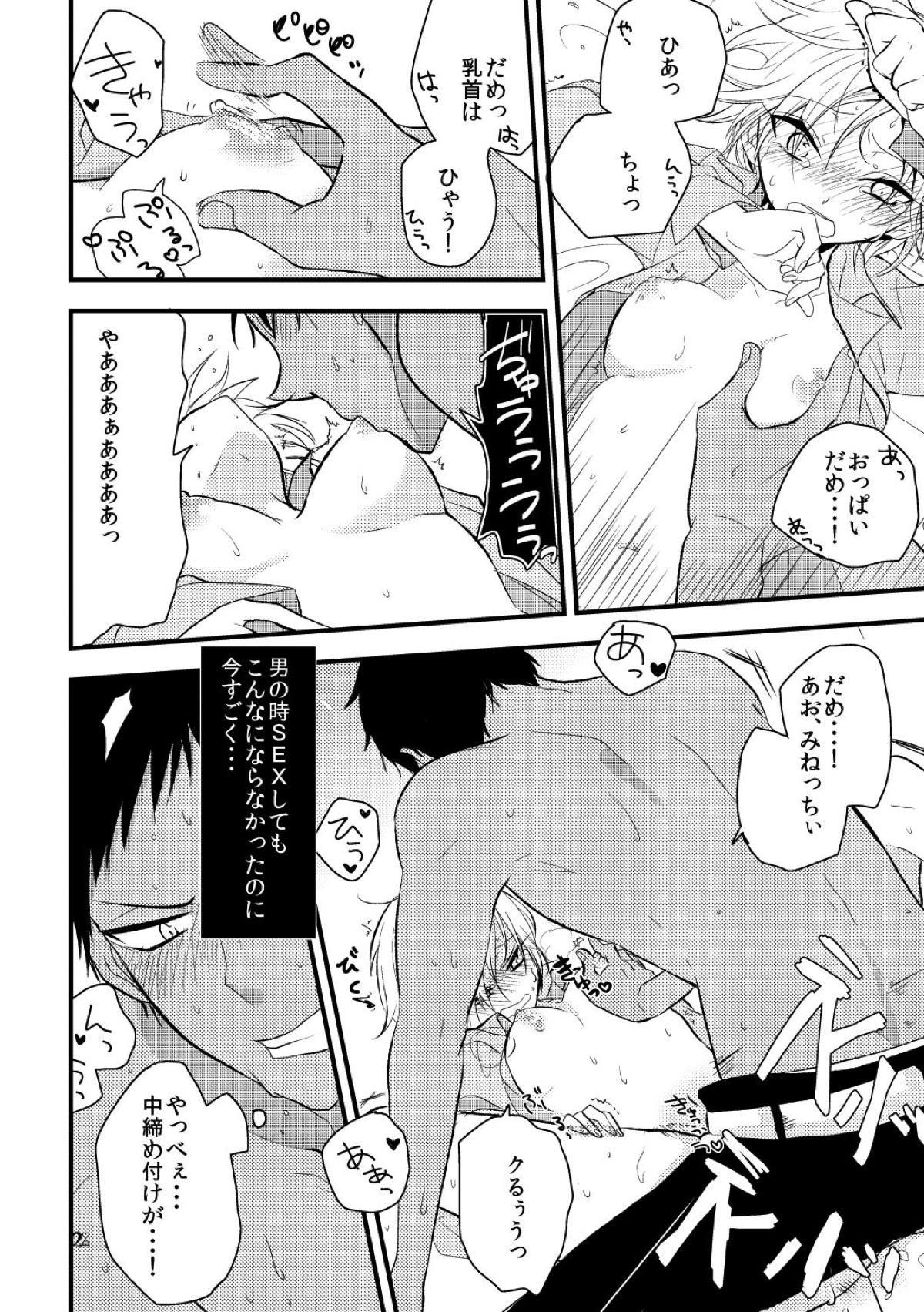 オトコ時々おんなのこ【黒子のバスケ/青黄】 page 26