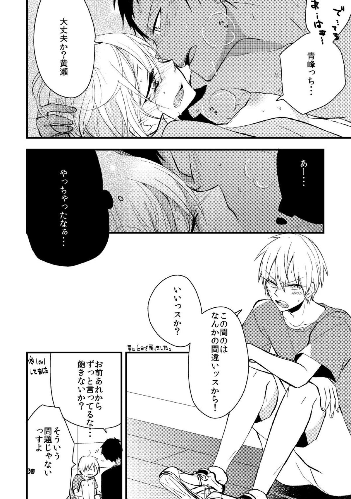 オトコ時々おんなのこ【黒子のバスケ/青黄】 page 28