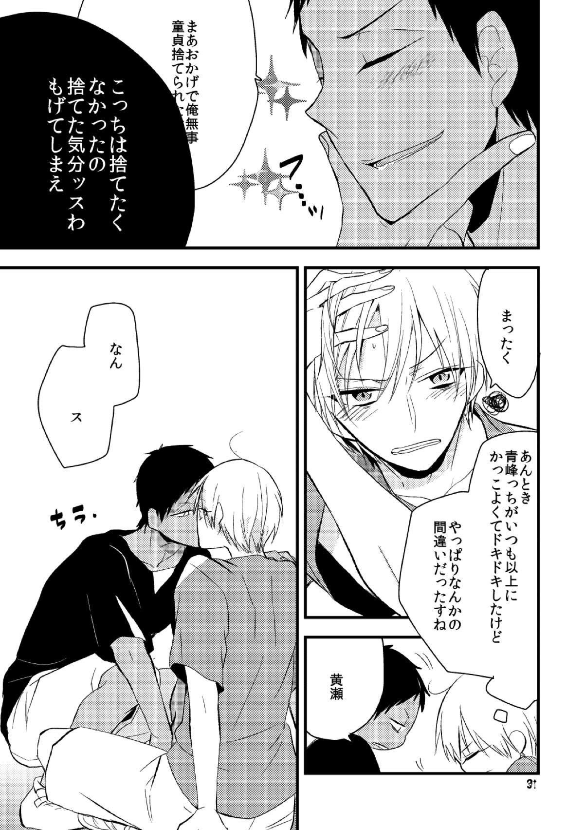 オトコ時々おんなのこ【黒子のバスケ/青黄】 page 29