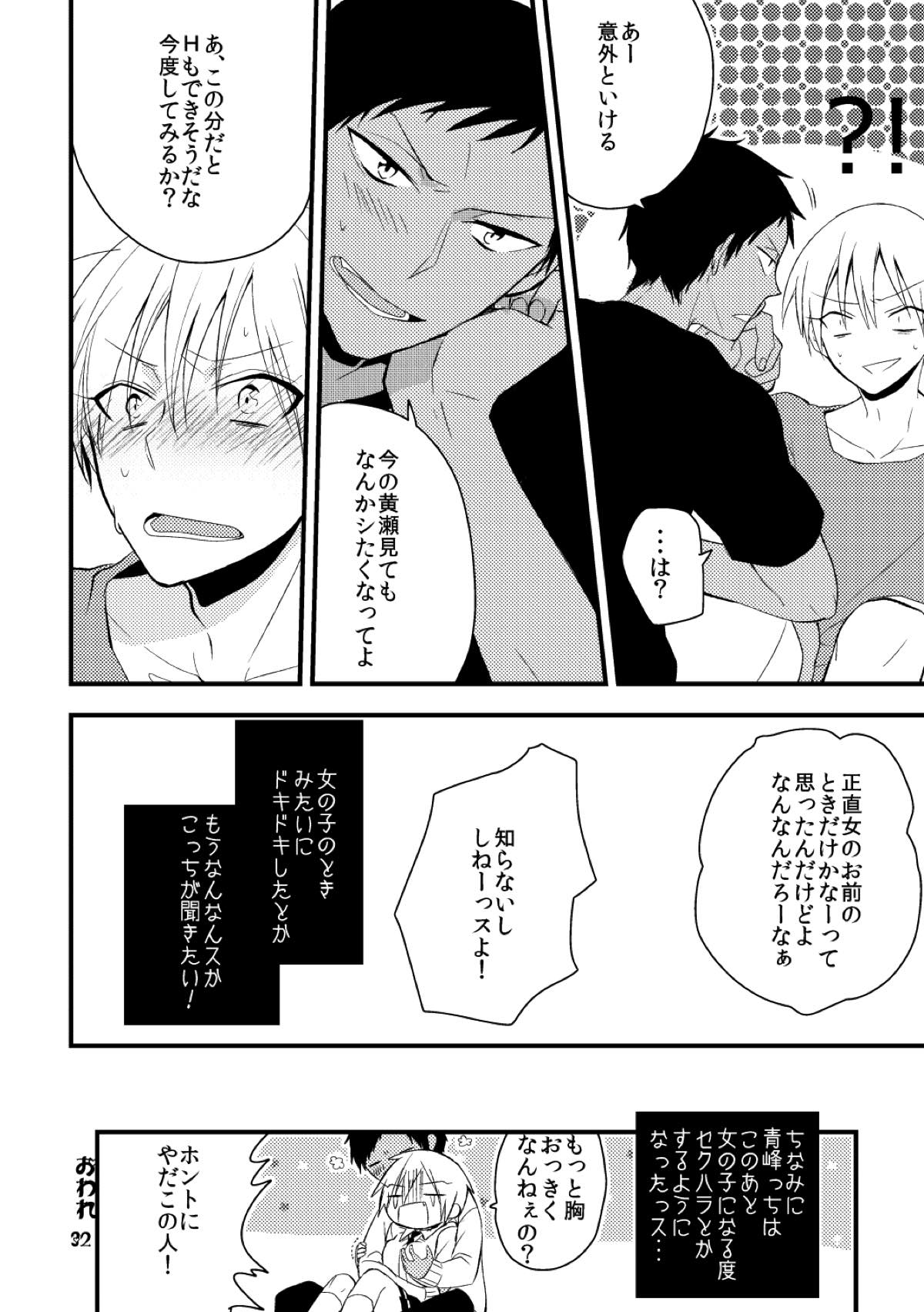 オトコ時々おんなのこ【黒子のバスケ/青黄】 page 30