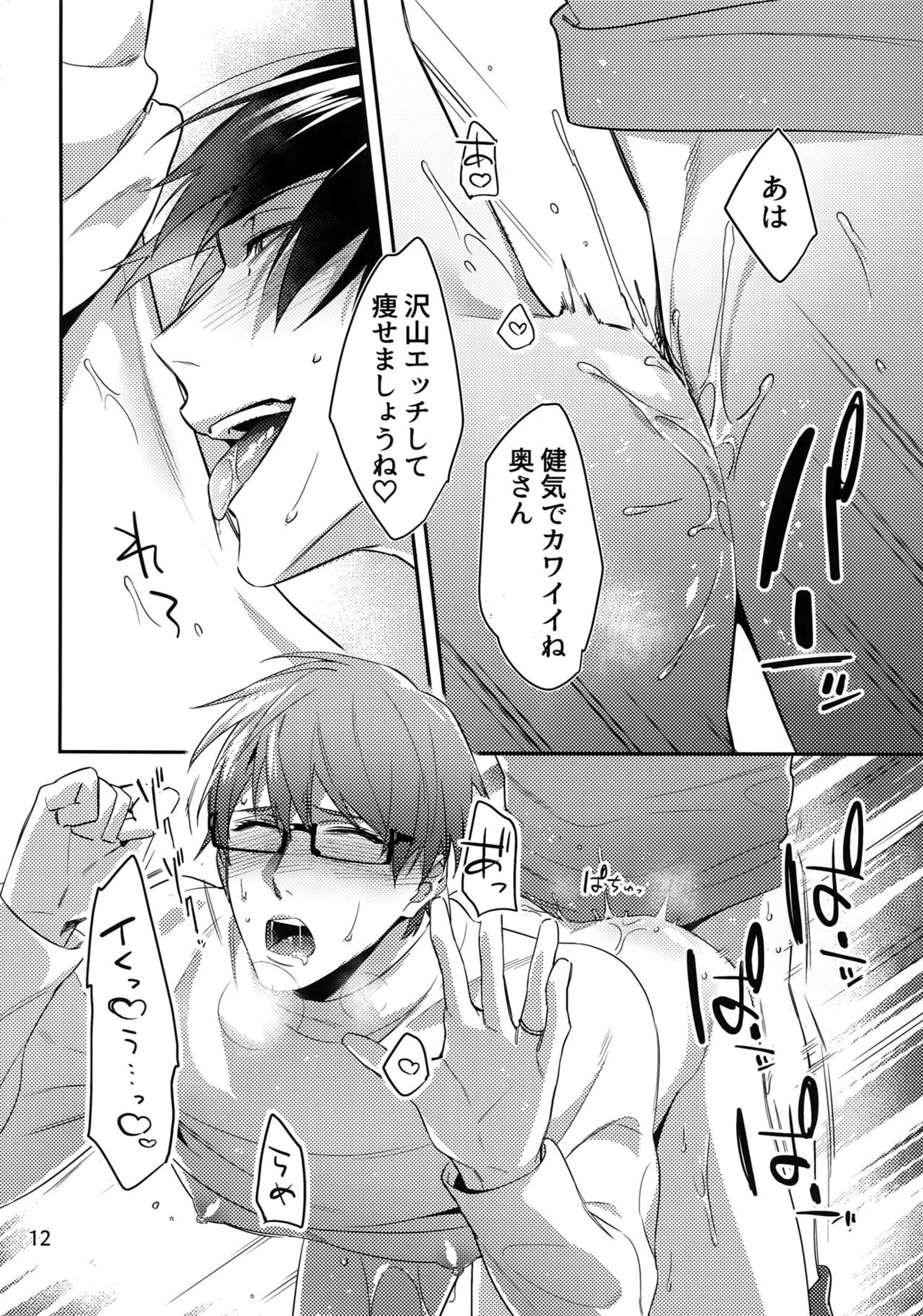 魔物の檻【黒子のバスケ/高緑】 page 11