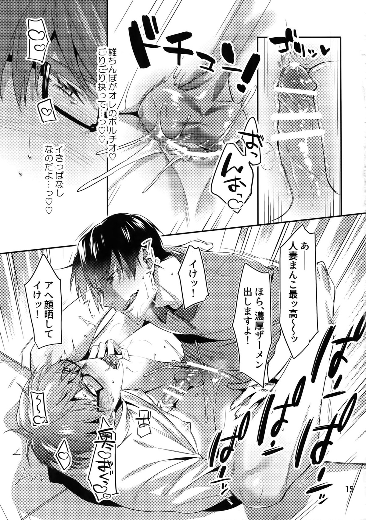 魔物の檻【黒子のバスケ/高緑】 page 14