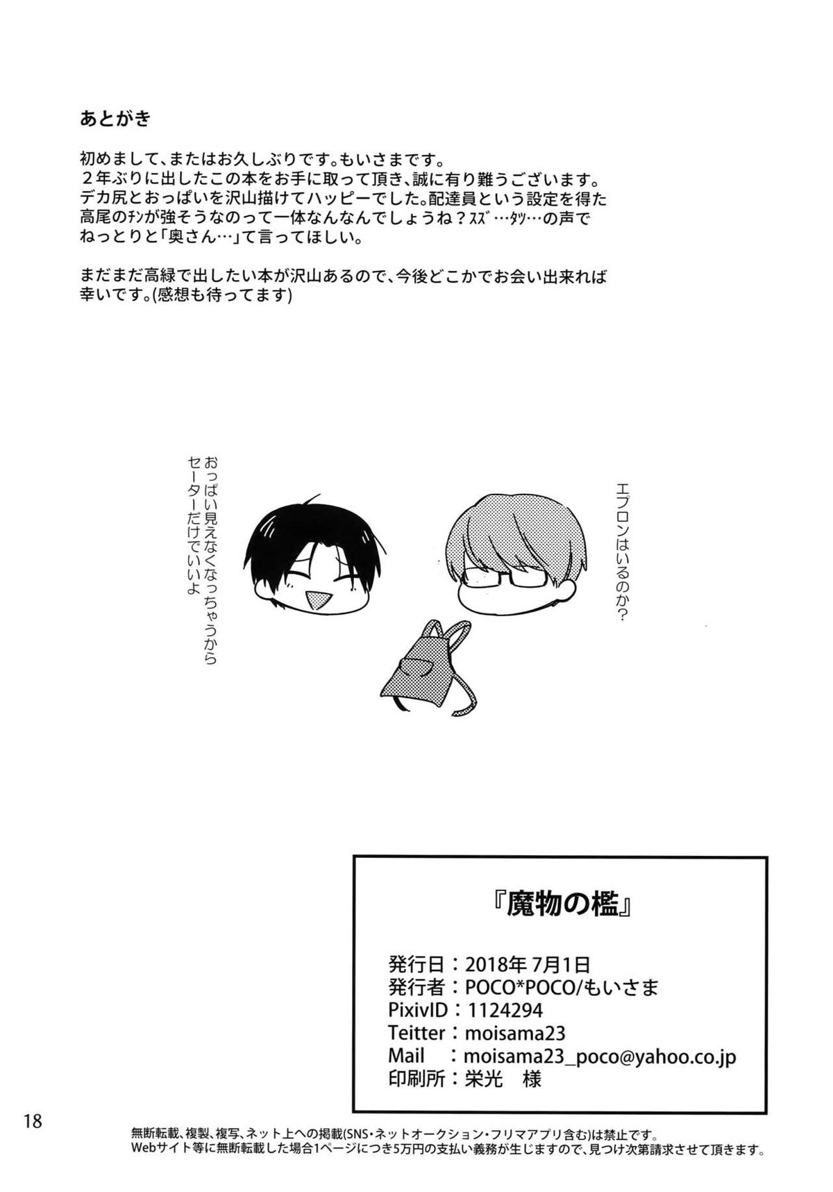 魔物の檻【黒子のバスケ/高緑】 page 17
