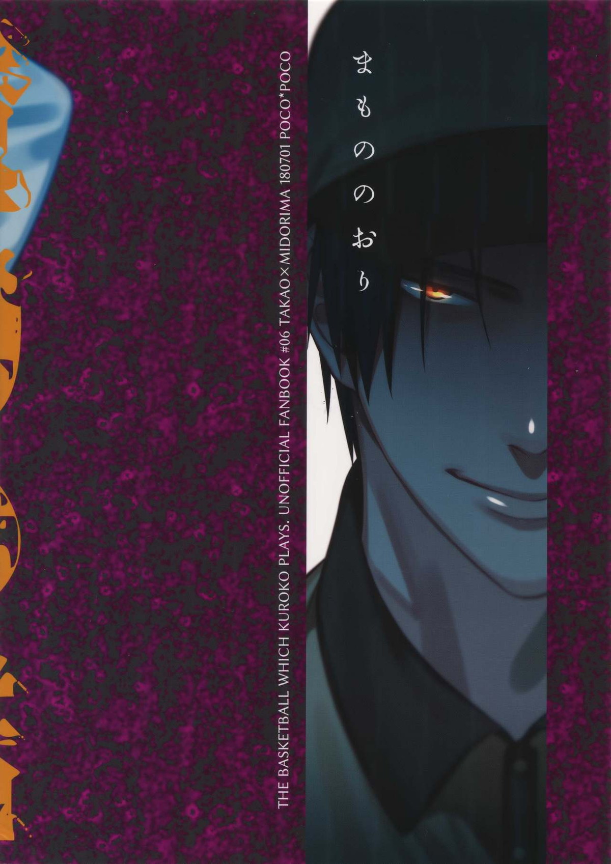 魔物の檻【黒子のバスケ/高緑】 page 20