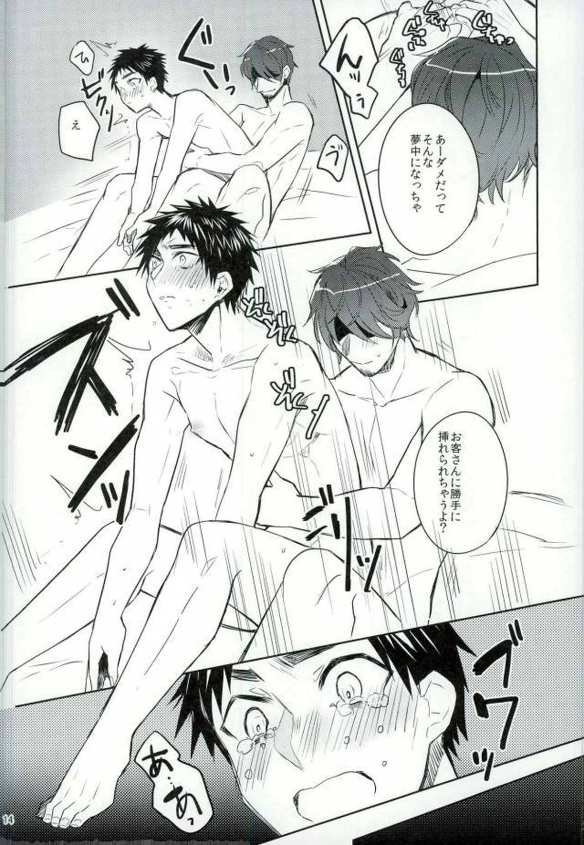 笠松幸男の幸福【黒子のバスケ/モブ笠】 page 11