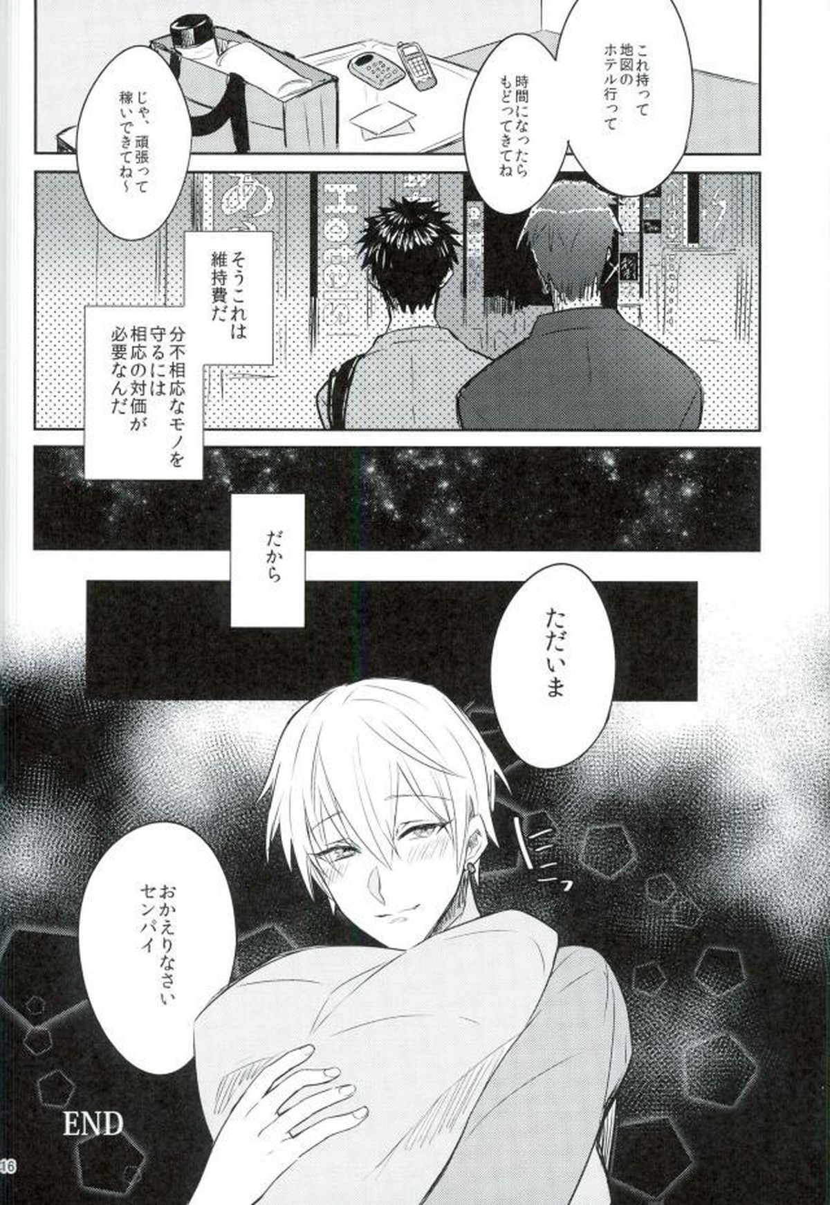 笠松幸男の幸福【黒子のバスケ/モブ笠】 page 13