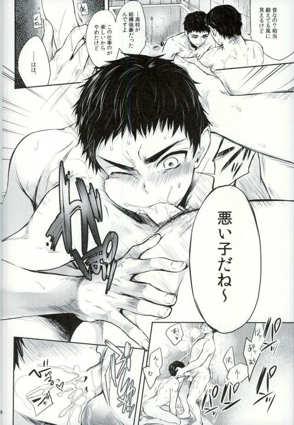 笠松幸男の幸福【黒子のバスケ/モブ笠】 page 15