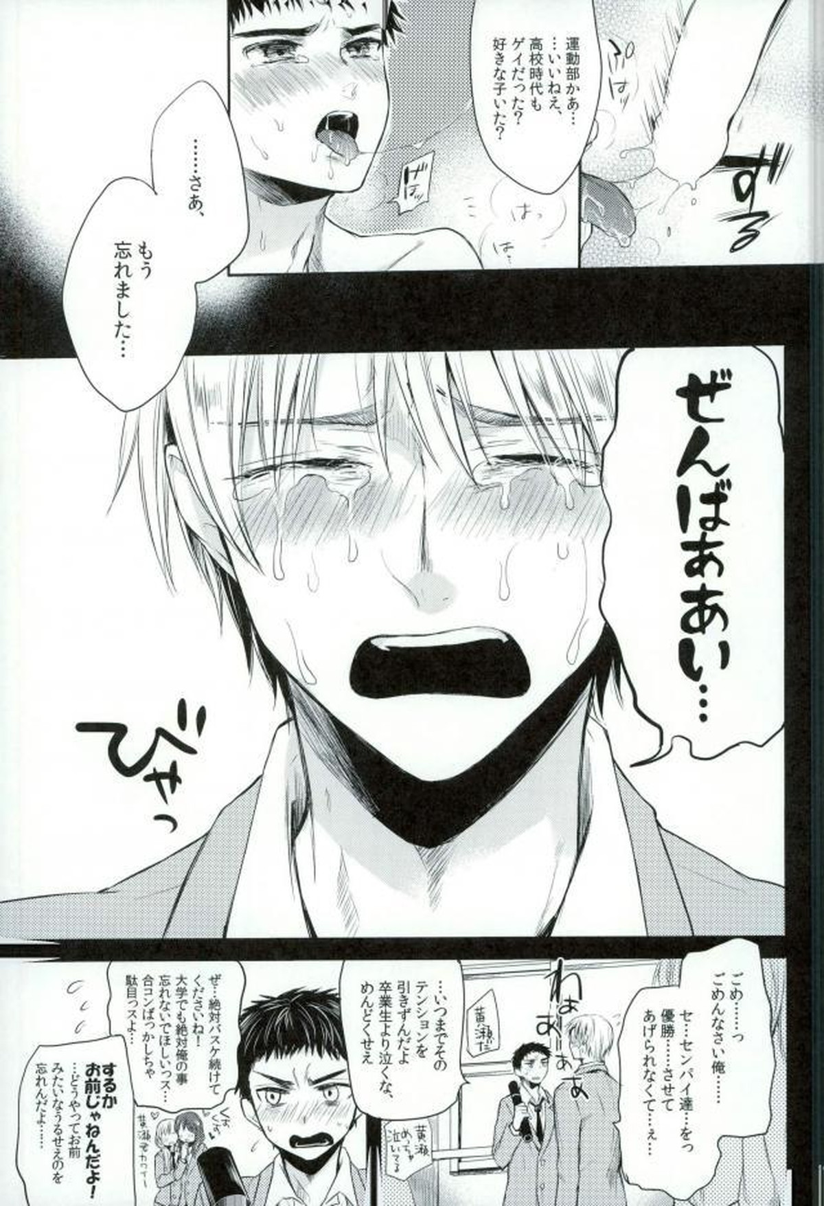 笠松幸男の幸福【黒子のバスケ/モブ笠】 page 16