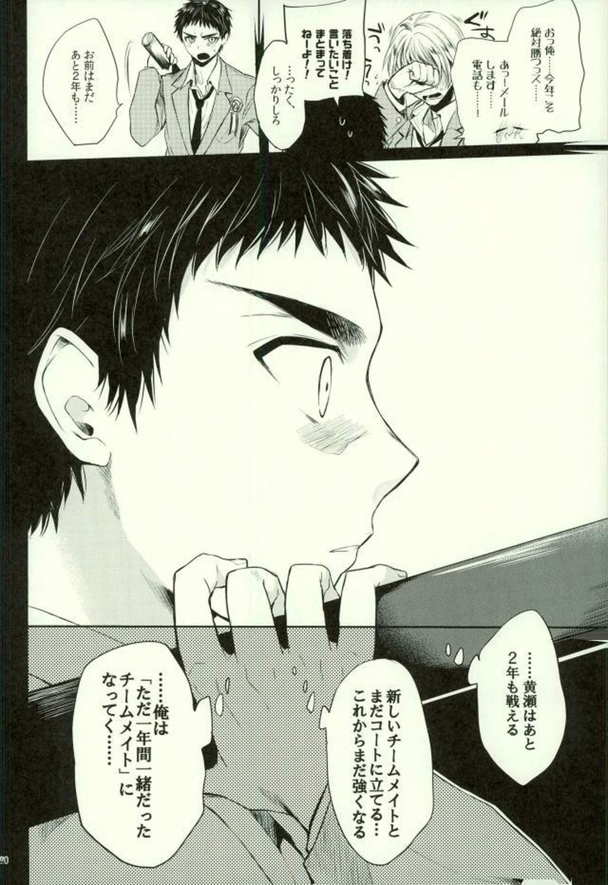 笠松幸男の幸福【黒子のバスケ/モブ笠】 page 17