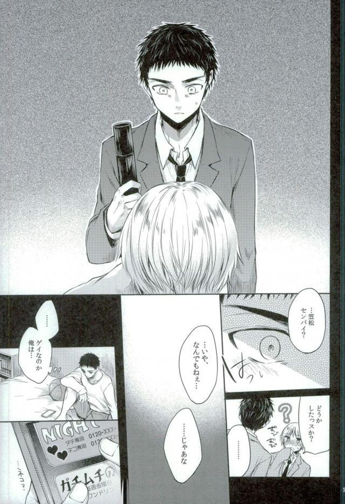 笠松幸男の幸福【黒子のバスケ/モブ笠】 page 18