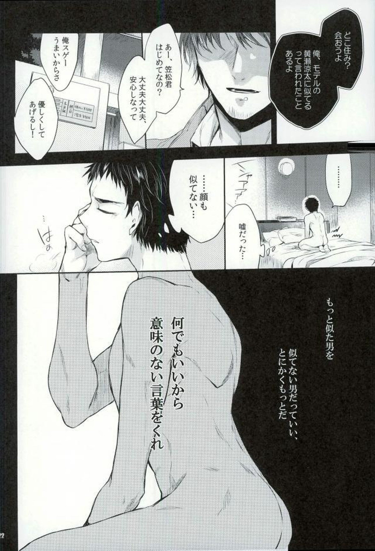 笠松幸男の幸福【黒子のバスケ/モブ笠】 page 19