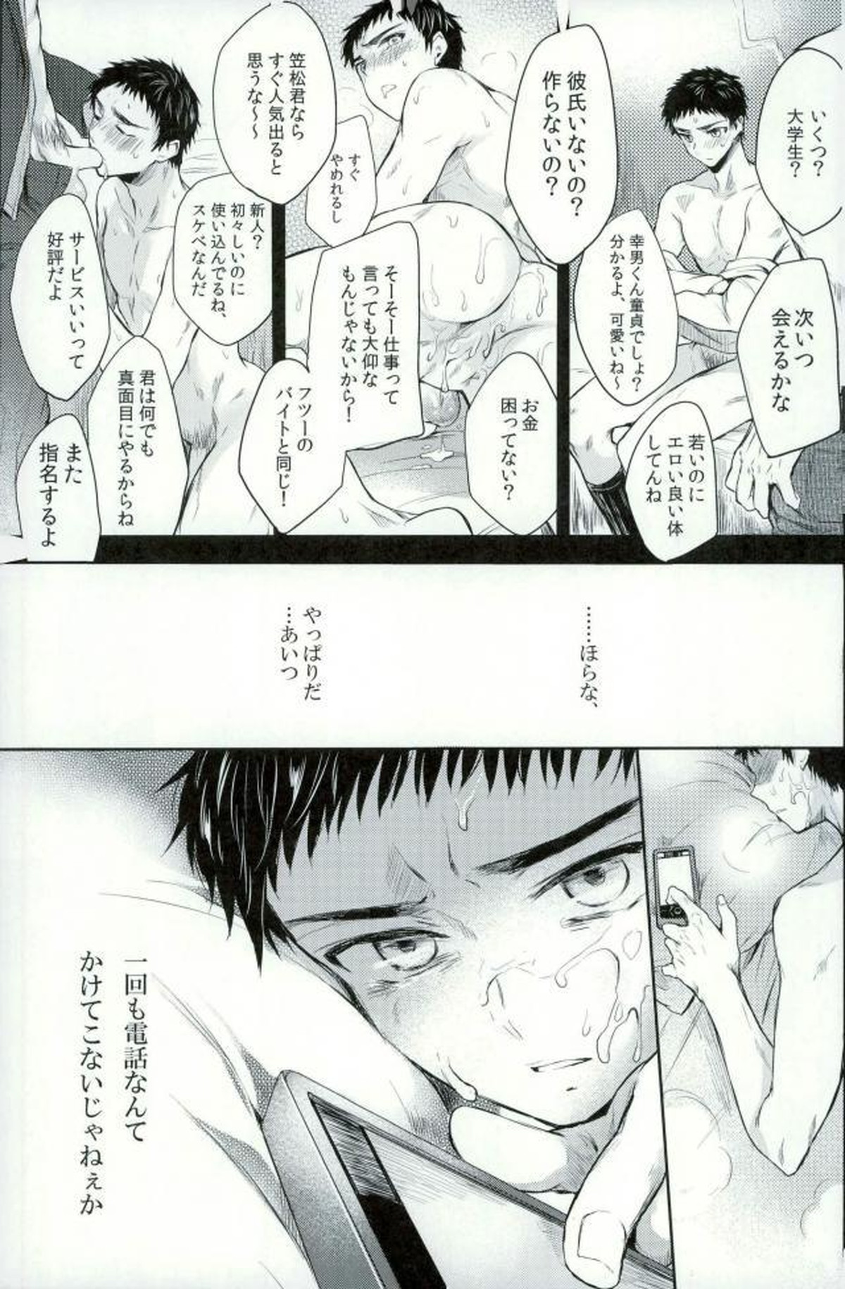 笠松幸男の幸福【黒子のバスケ/モブ笠】 page 20