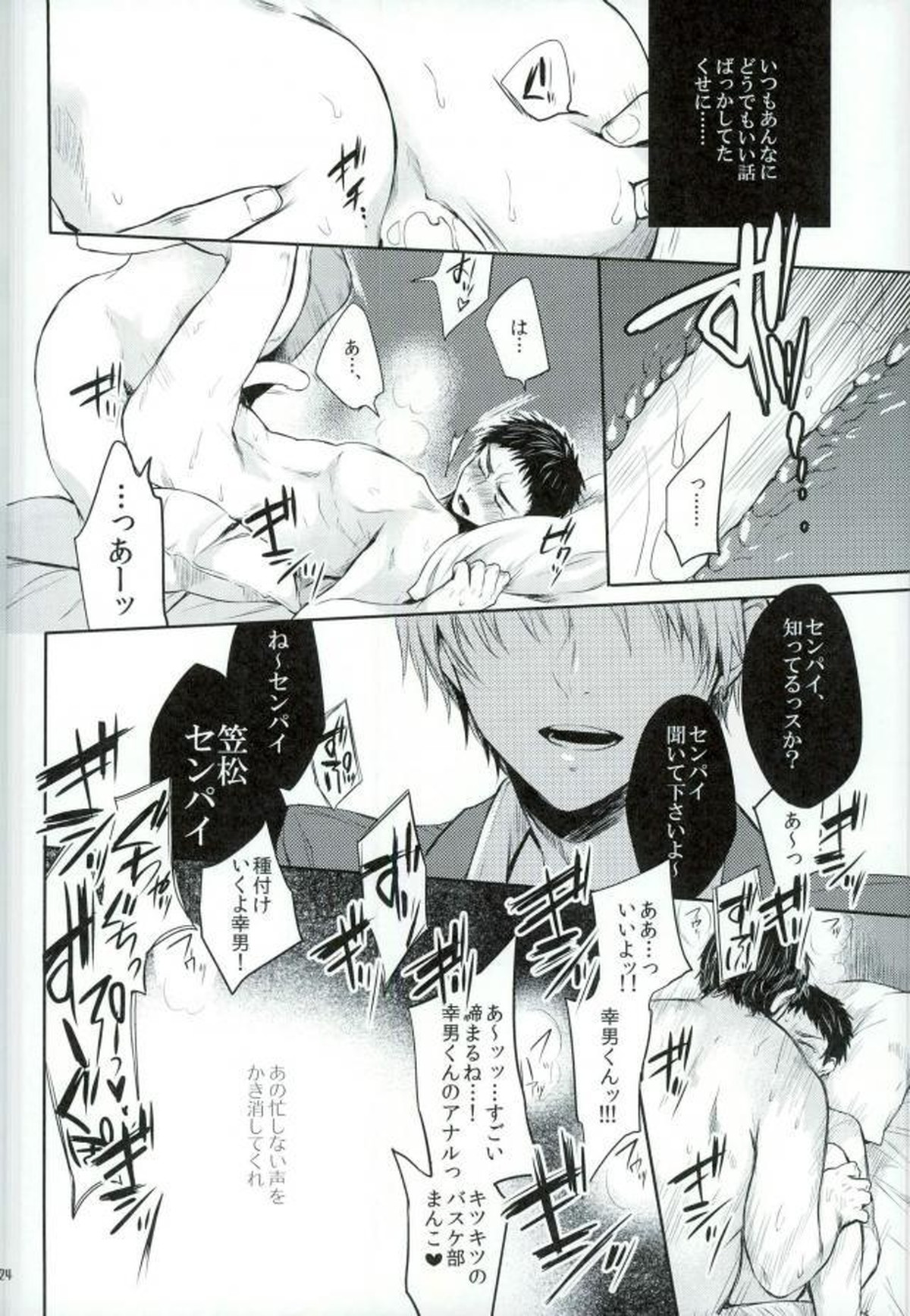 笠松幸男の幸福【黒子のバスケ/モブ笠】 page 21
