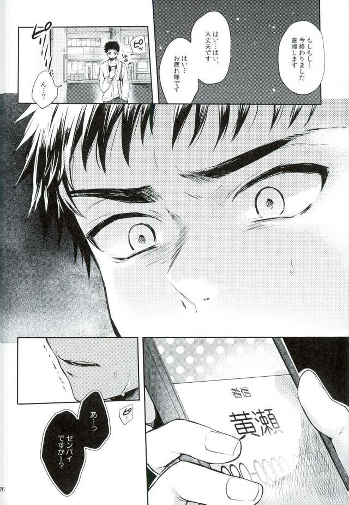 笠松幸男の幸福【黒子のバスケ/モブ笠】 page 23