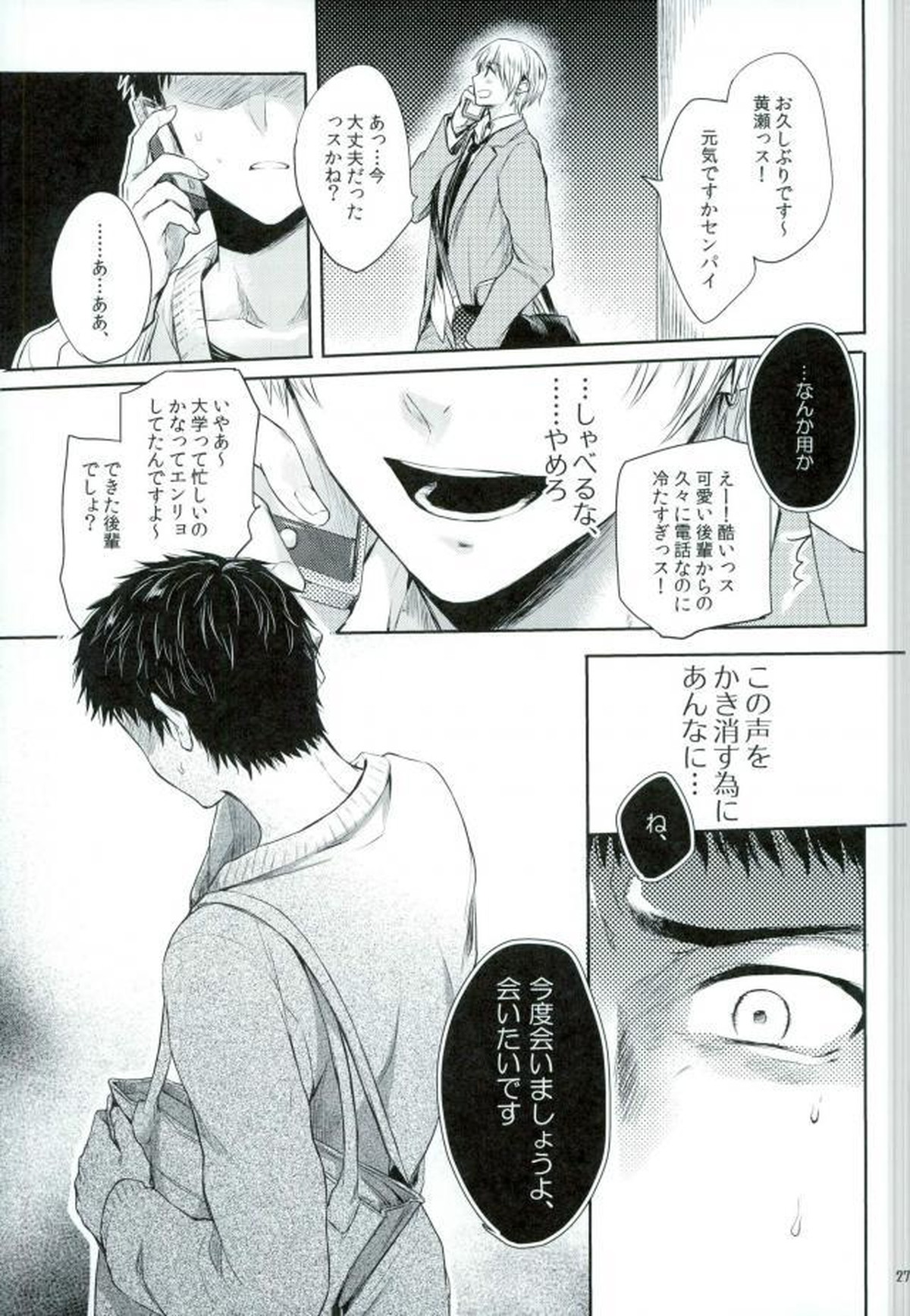 笠松幸男の幸福【黒子のバスケ/モブ笠】 page 24