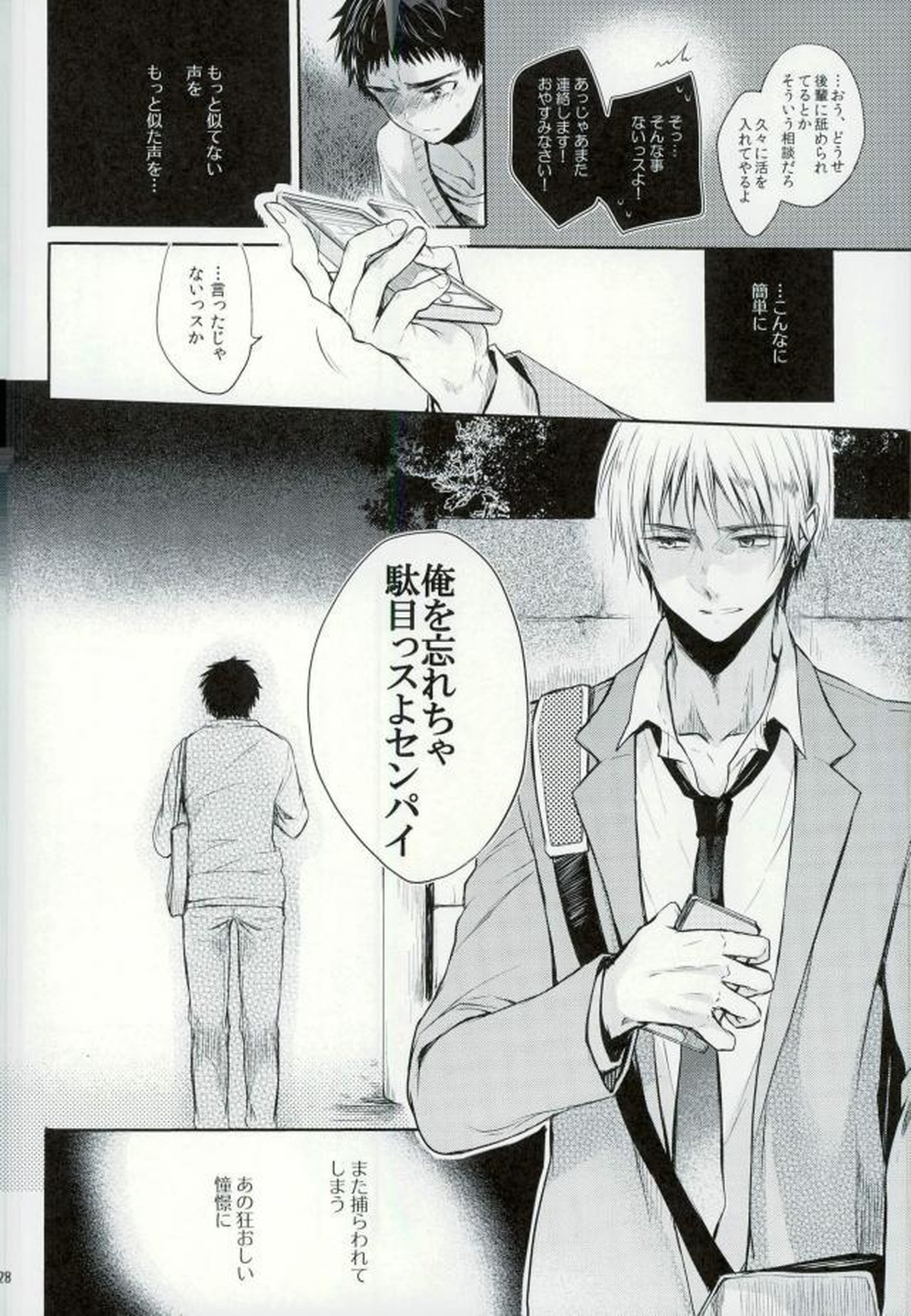 笠松幸男の幸福【黒子のバスケ/モブ笠】 page 25