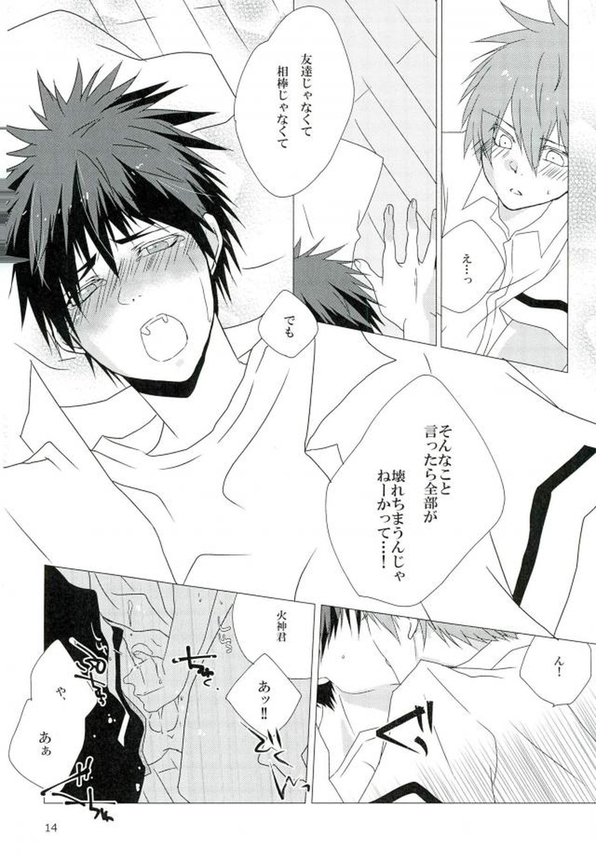 サイミンマリオネット【黒子のバスケ/黒赤】 page 12
