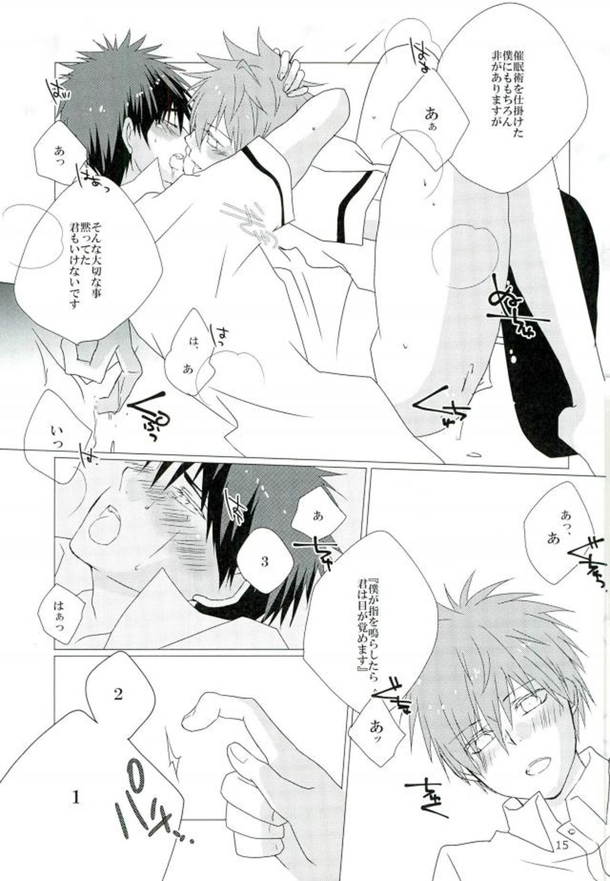 サイミンマリオネット【黒子のバスケ/黒赤】 page 13