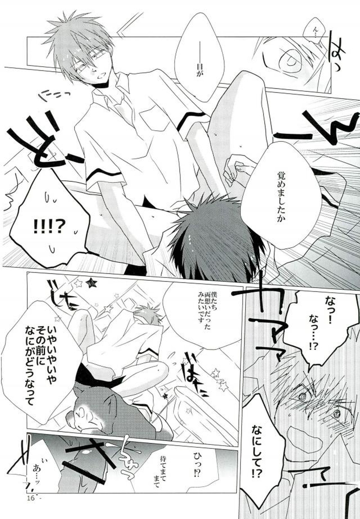 サイミンマリオネット【黒子のバスケ/黒赤】 page 14