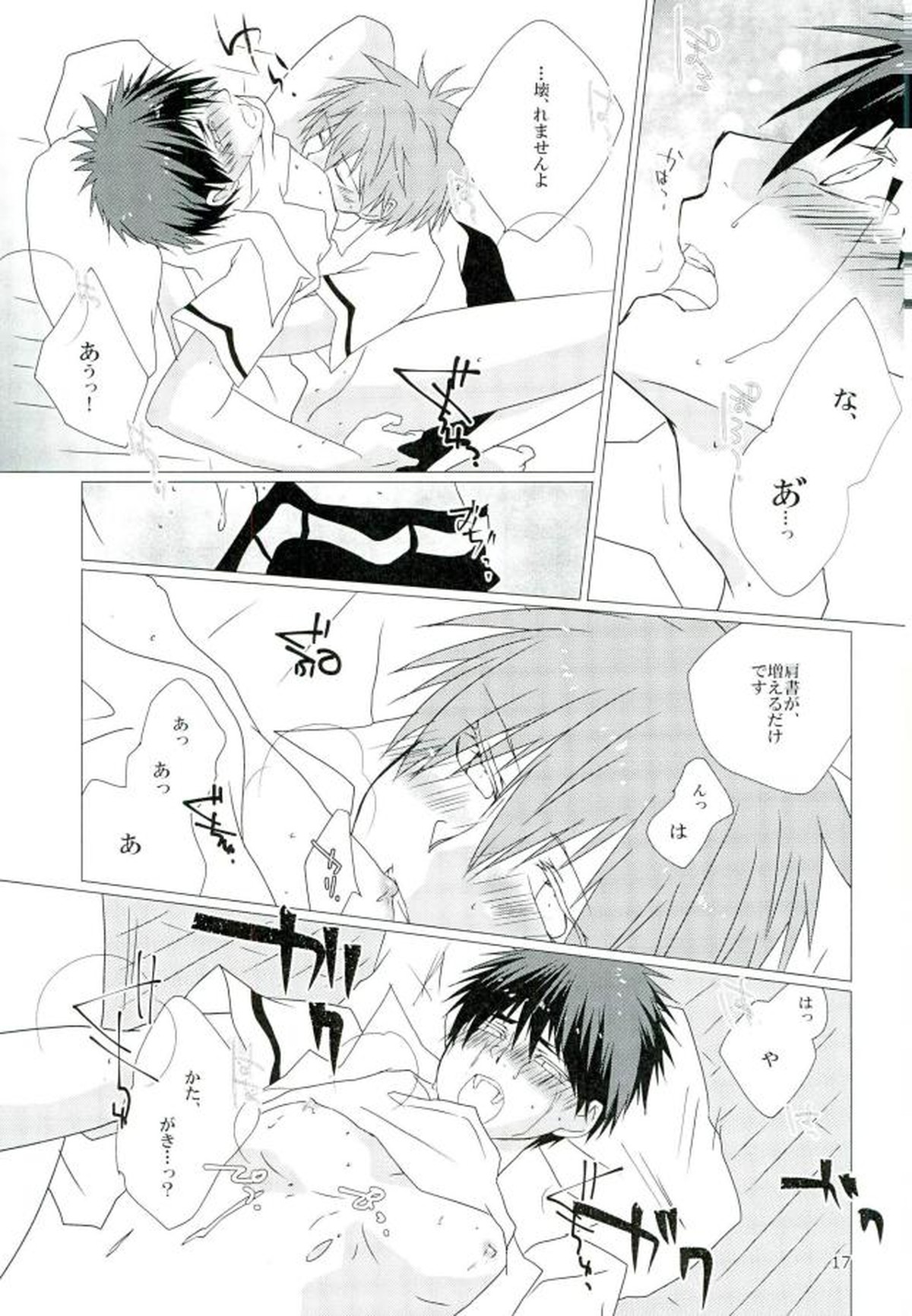 サイミンマリオネット【黒子のバスケ/黒赤】 page 15
