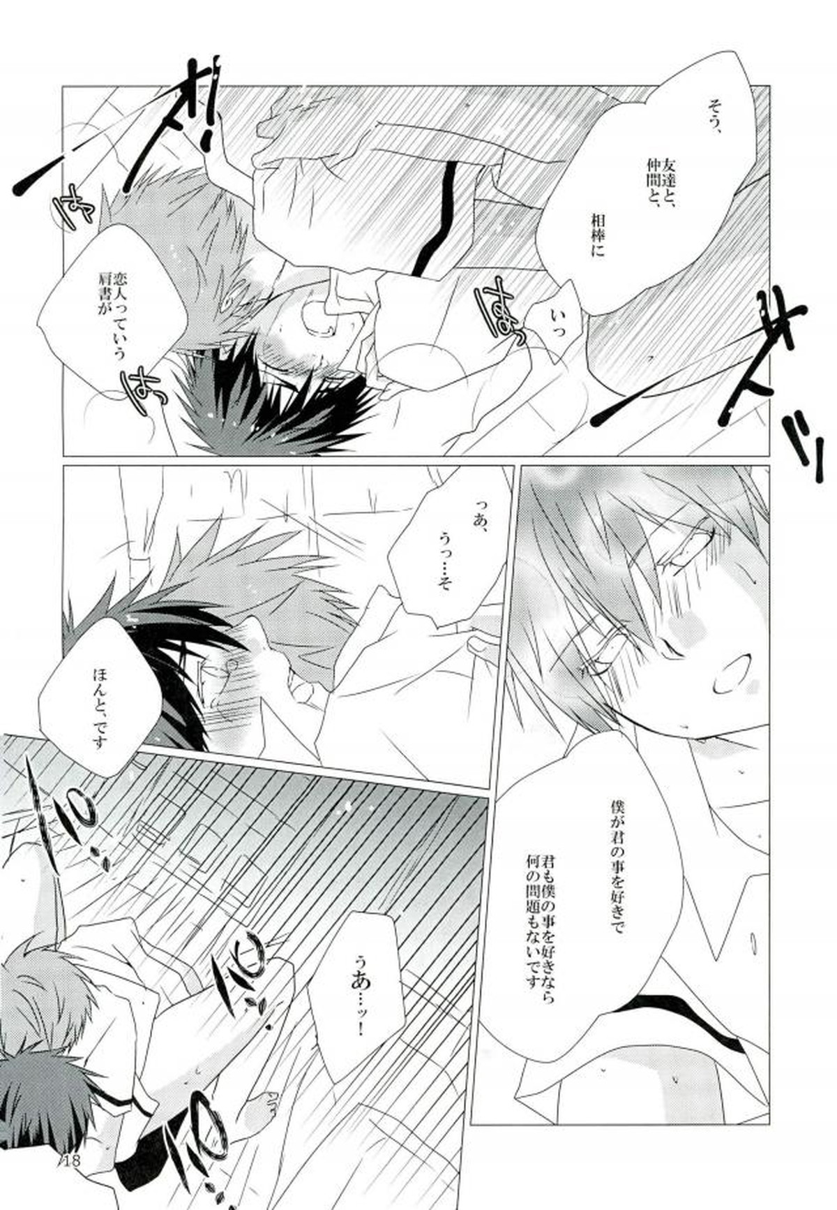サイミンマリオネット【黒子のバスケ/黒赤】 page 16