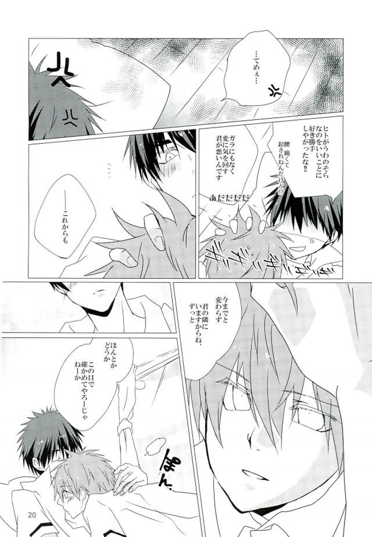 サイミンマリオネット【黒子のバスケ/黒赤】 page 18